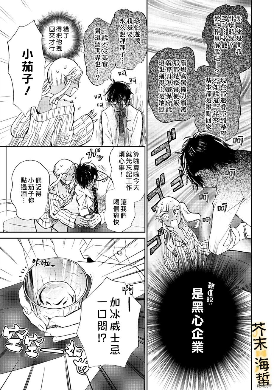 辣妹与社畜漫画,第1话5图