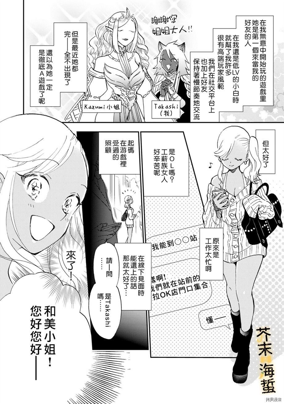 辣妹与社畜漫画,第1话1图