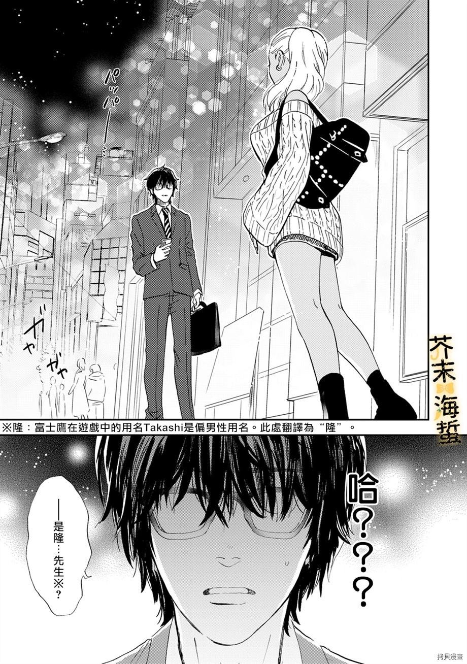 辣妹与社畜漫画,第1话2图