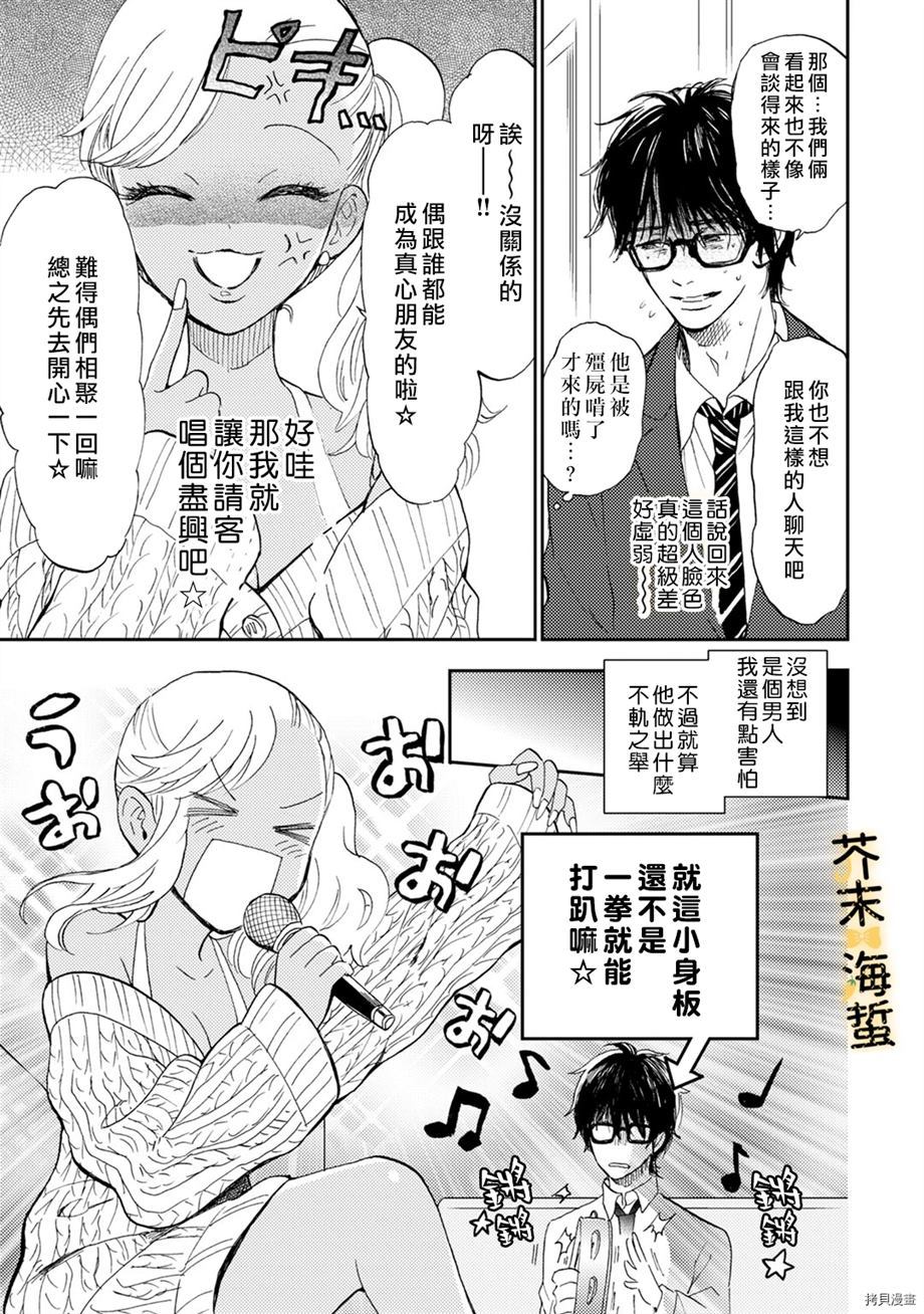 辣妹与社畜漫画,第1话4图