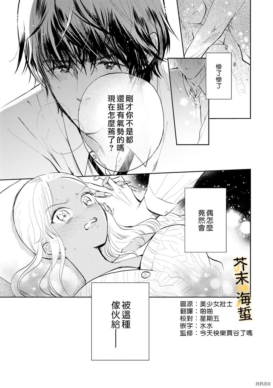 辣妹与社畜漫画,第1话3图