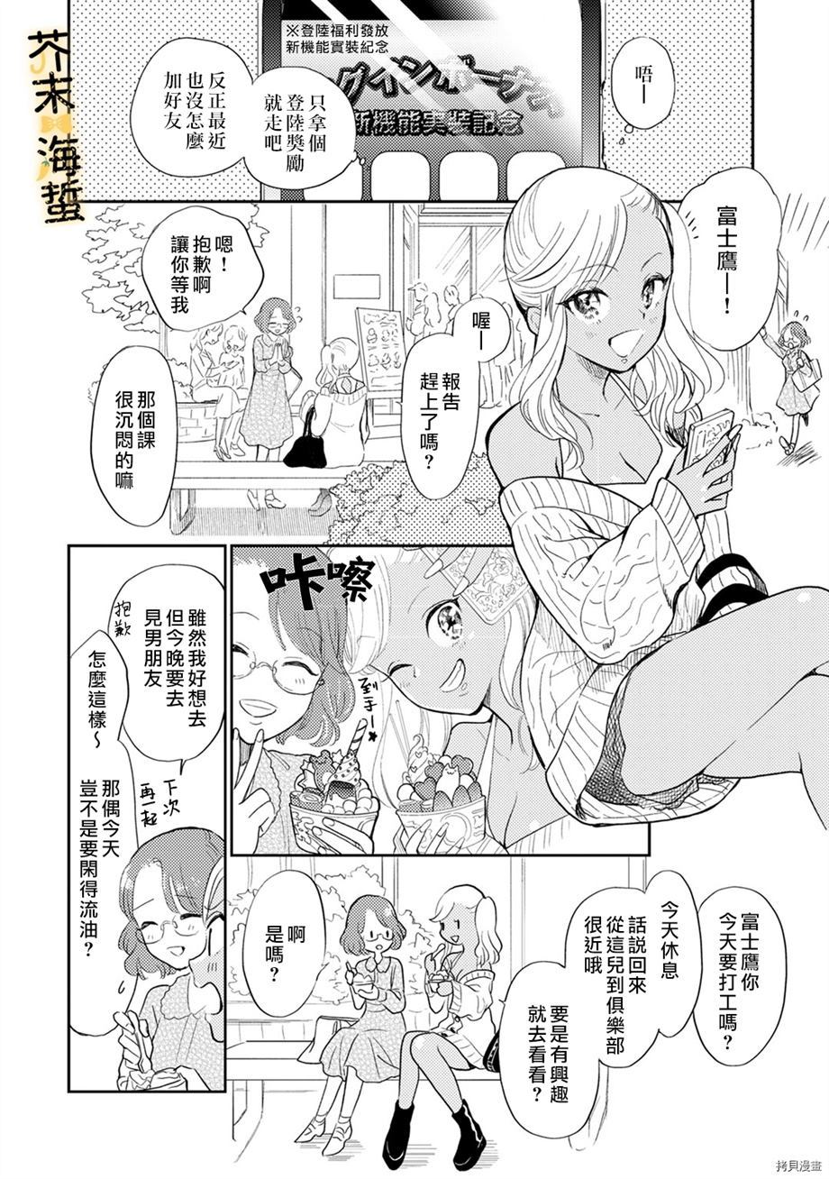 辣妹与社畜漫画,第1话4图