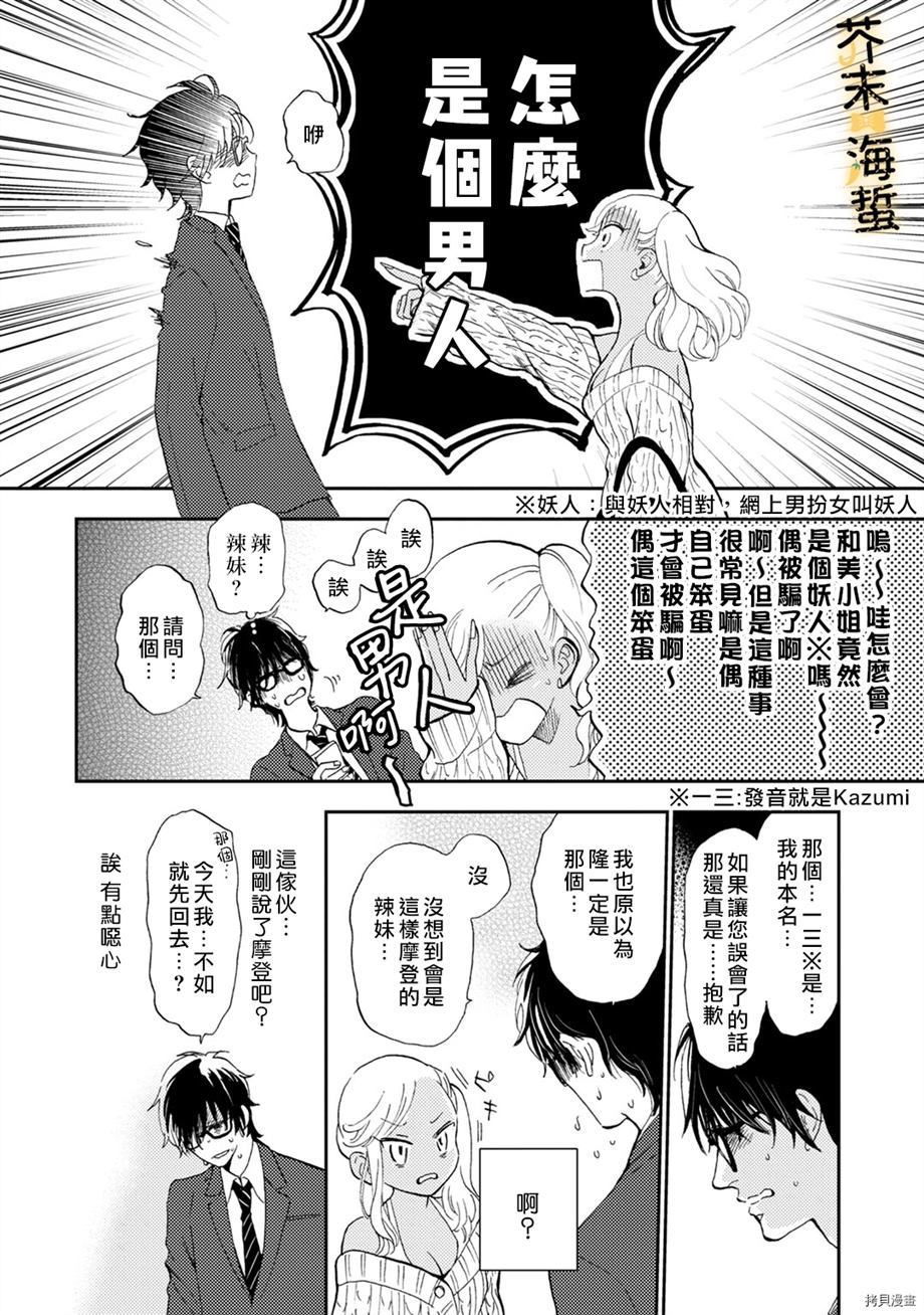 辣妹与社畜漫画,第1话3图