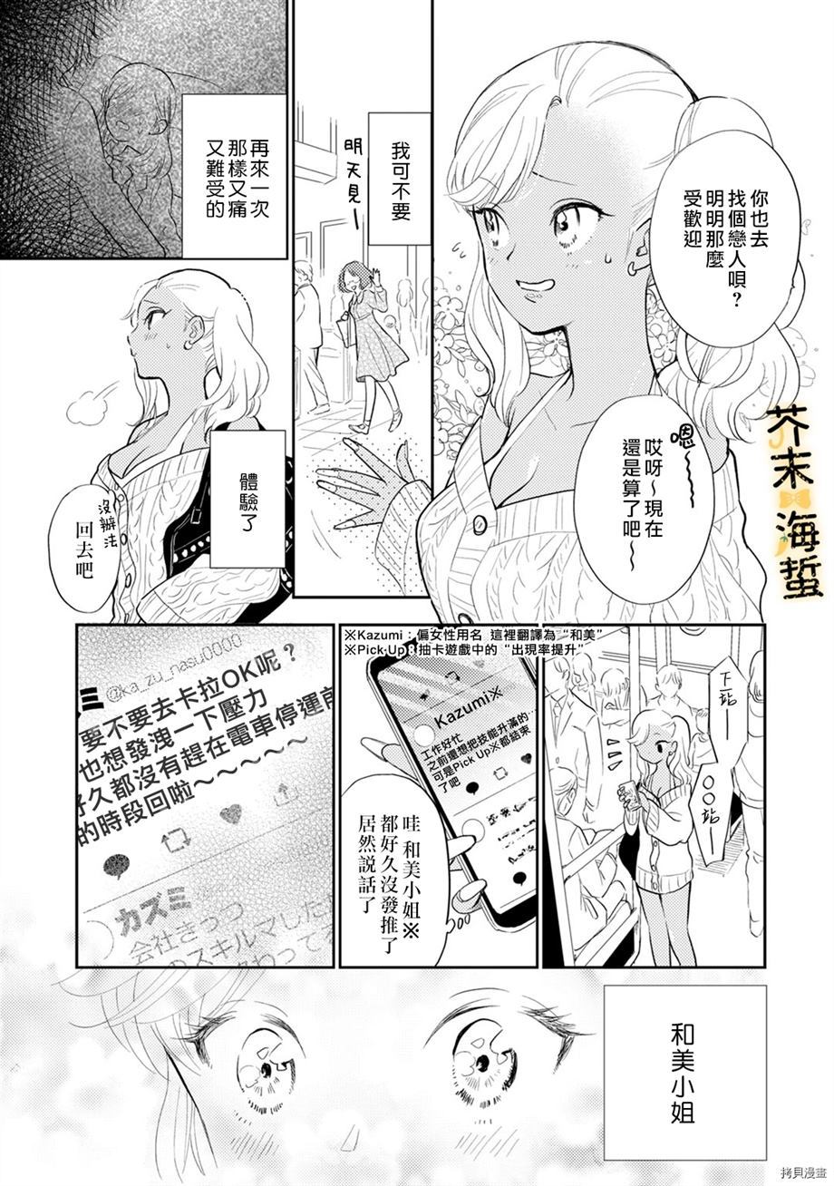 辣妹与社畜漫画,第1话5图