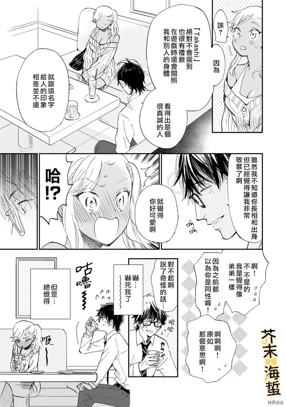 辣妹与社畜漫画,第1话3图