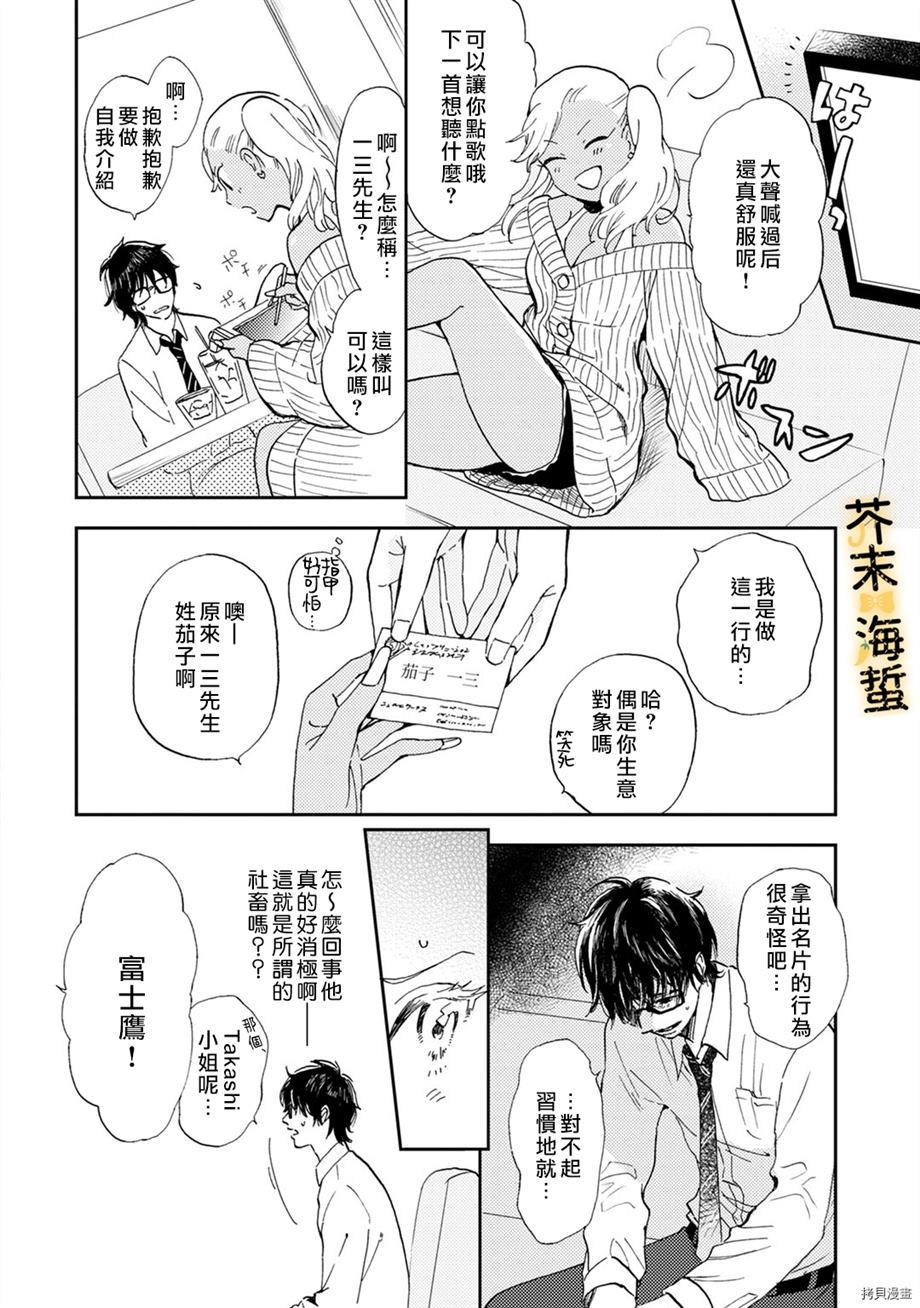 辣妹与社畜漫画,第1话5图