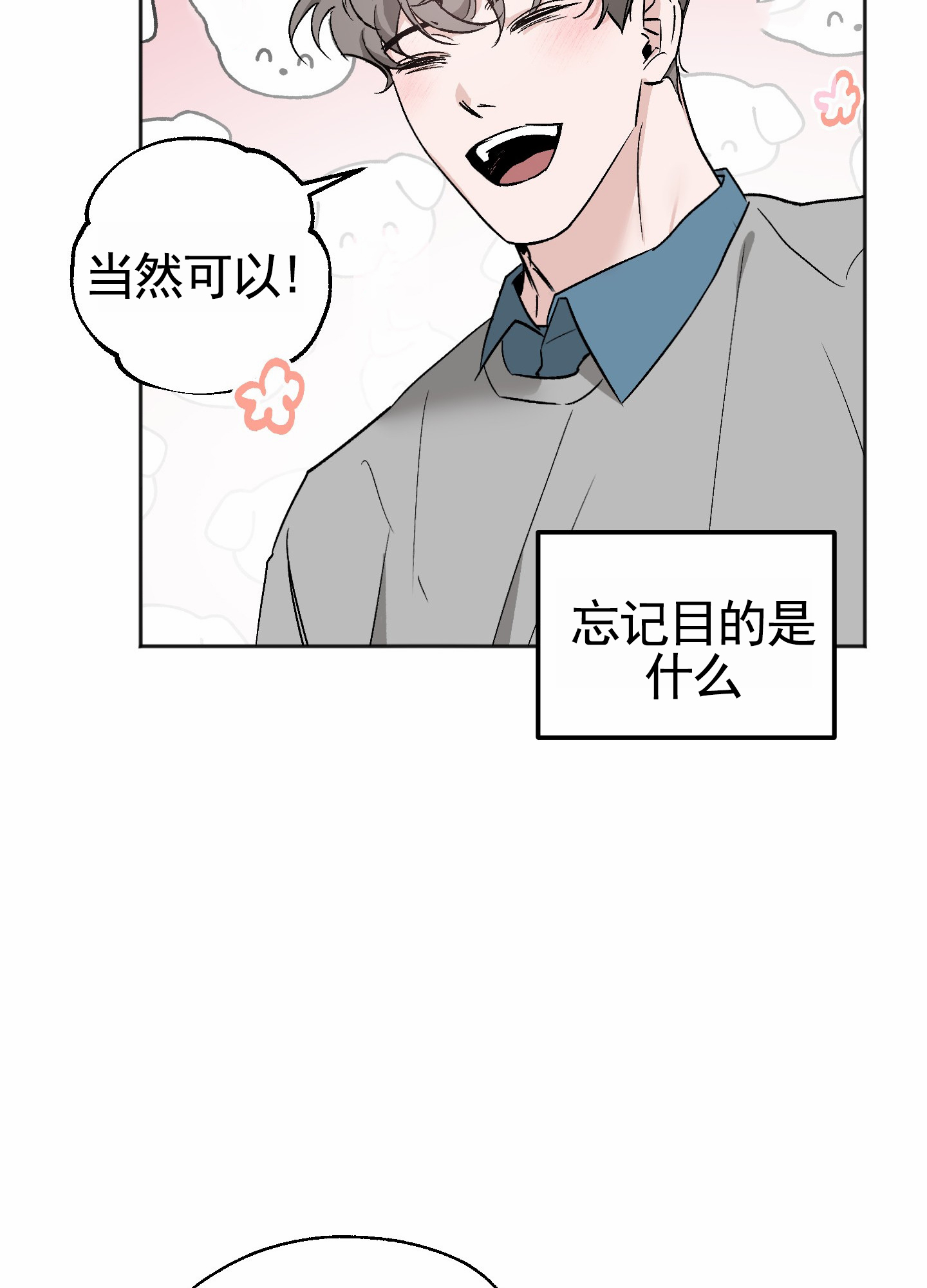 租房情缘漫画,第2话1图