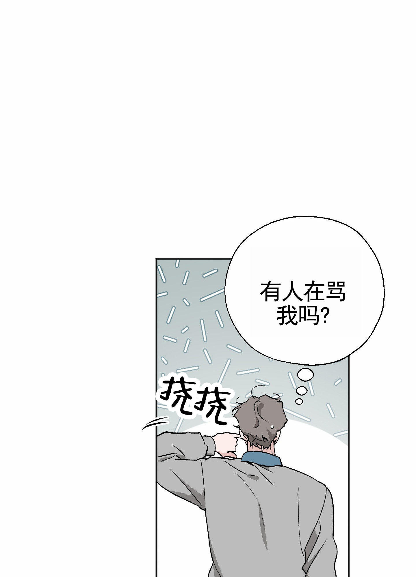 租房情缘漫画,第2话4图