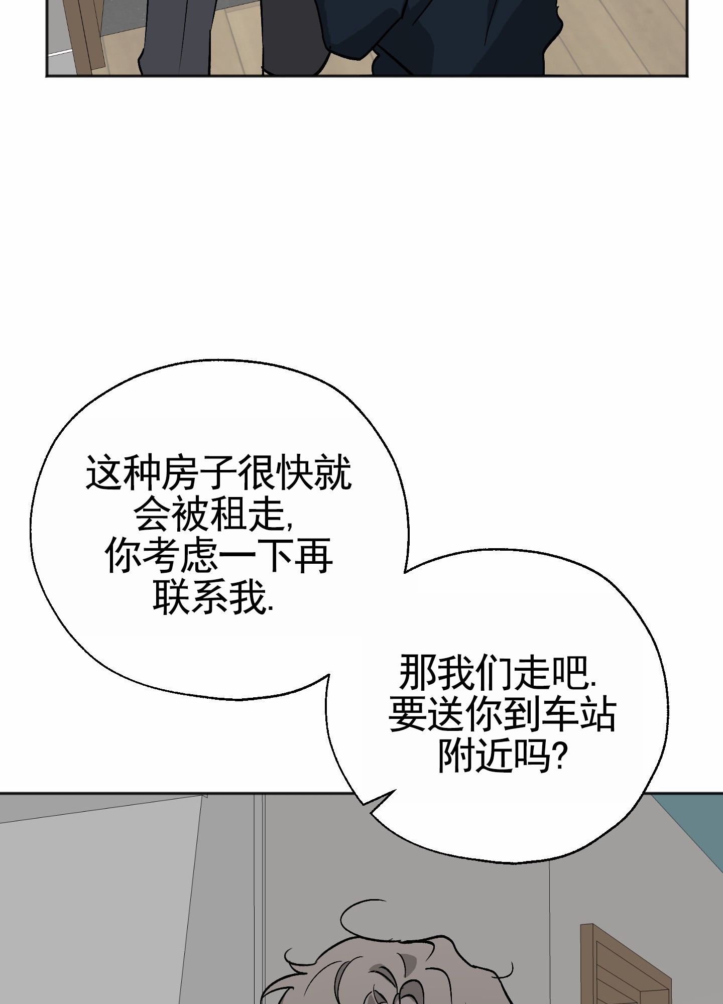 租房情缘漫画,第3话5图