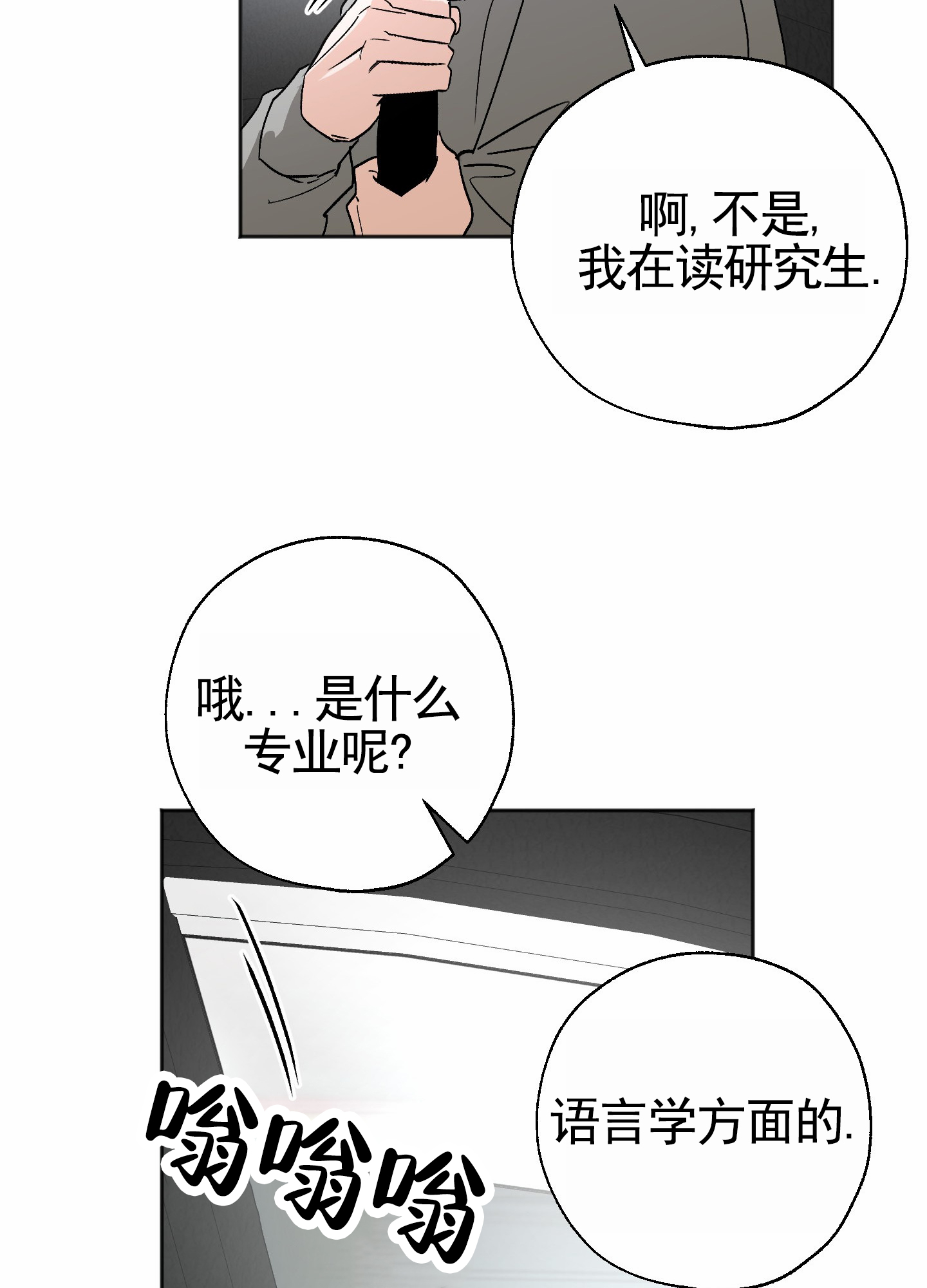 租房情缘漫画,第2话2图