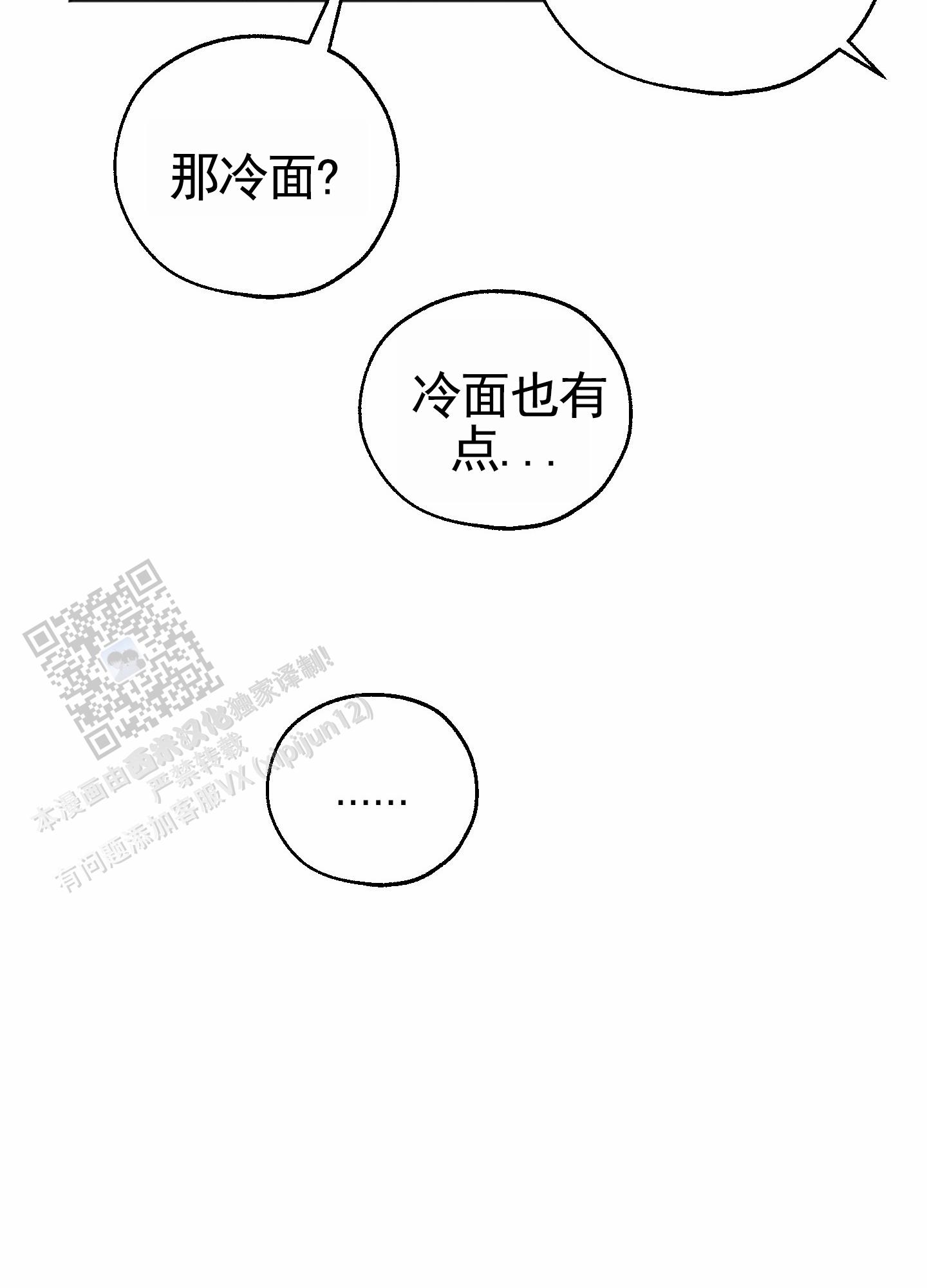 租房情缘漫画,第9话3图