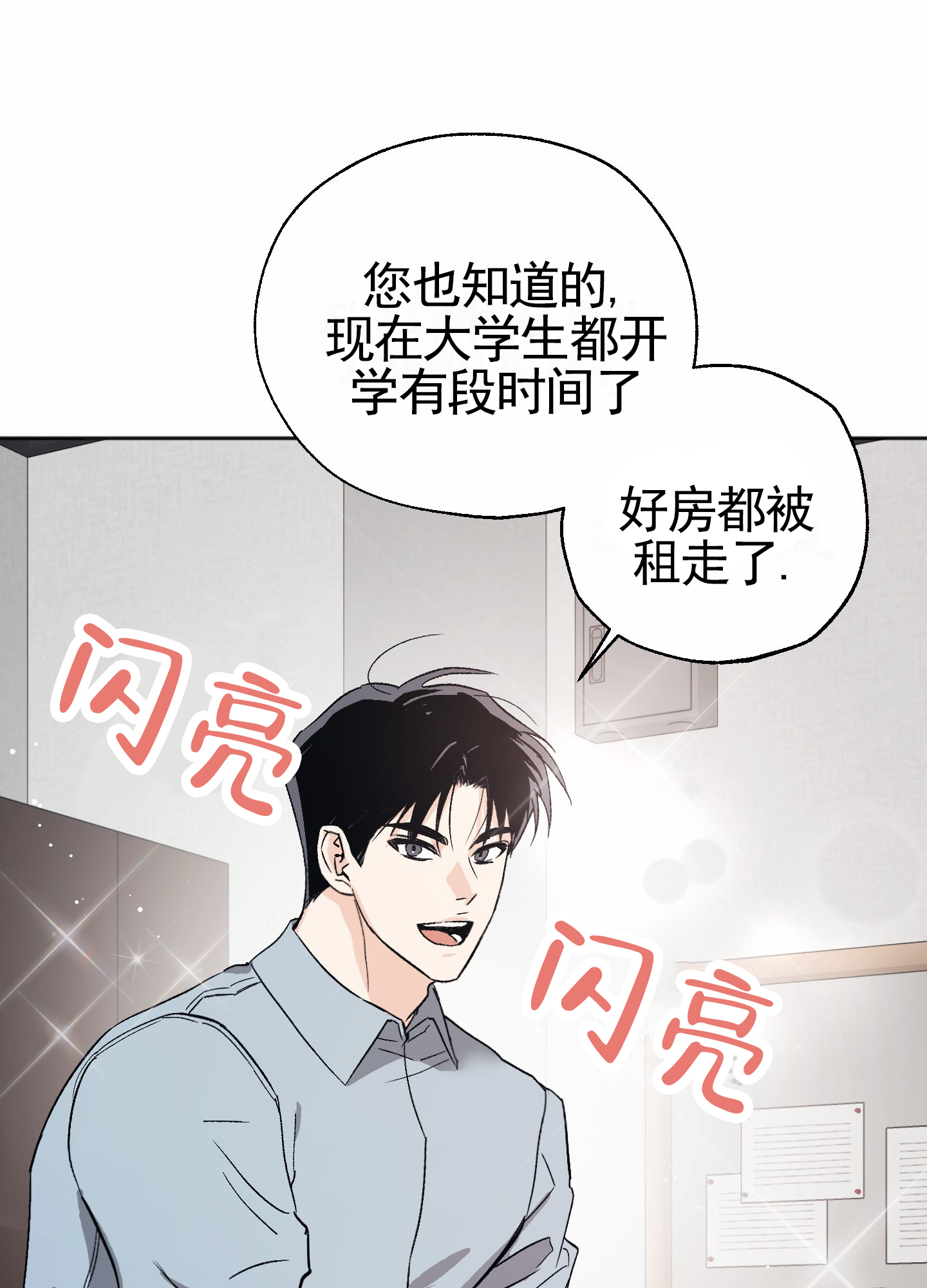 租房情缘漫画,第1话2图