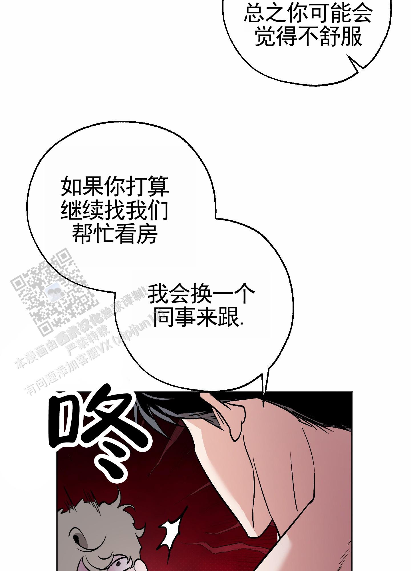 租房情缘漫画,第8话5图