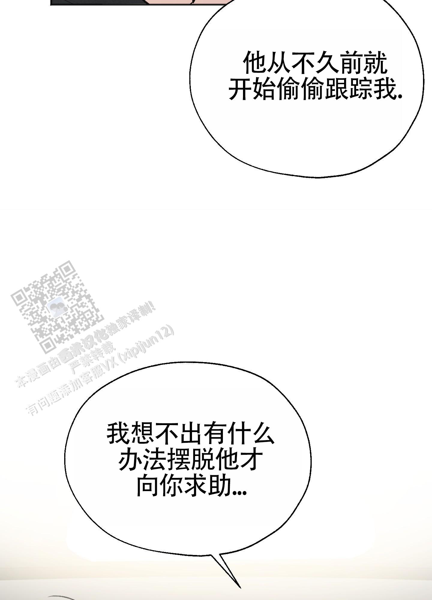 租房情缘漫画,第5话2图