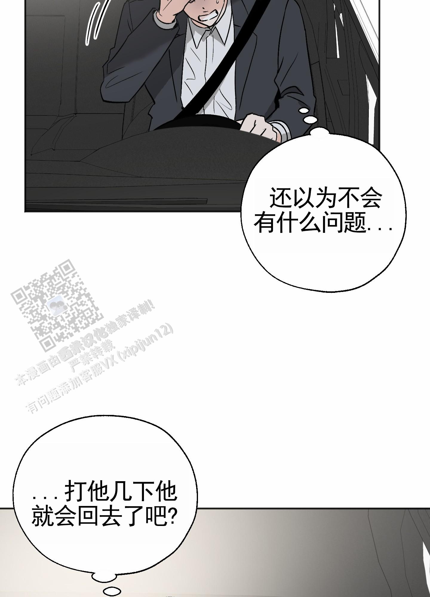 租房情缘漫画,第4话5图