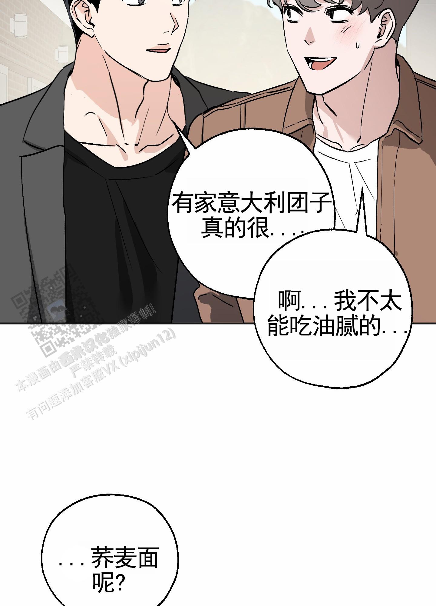 租房情缘漫画,第9话1图