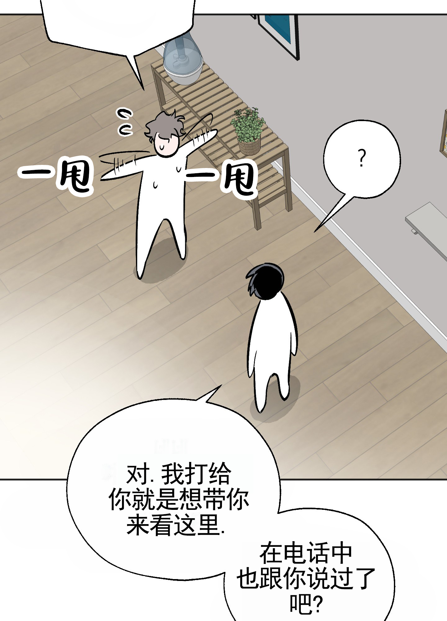 租房情缘漫画,第3话2图