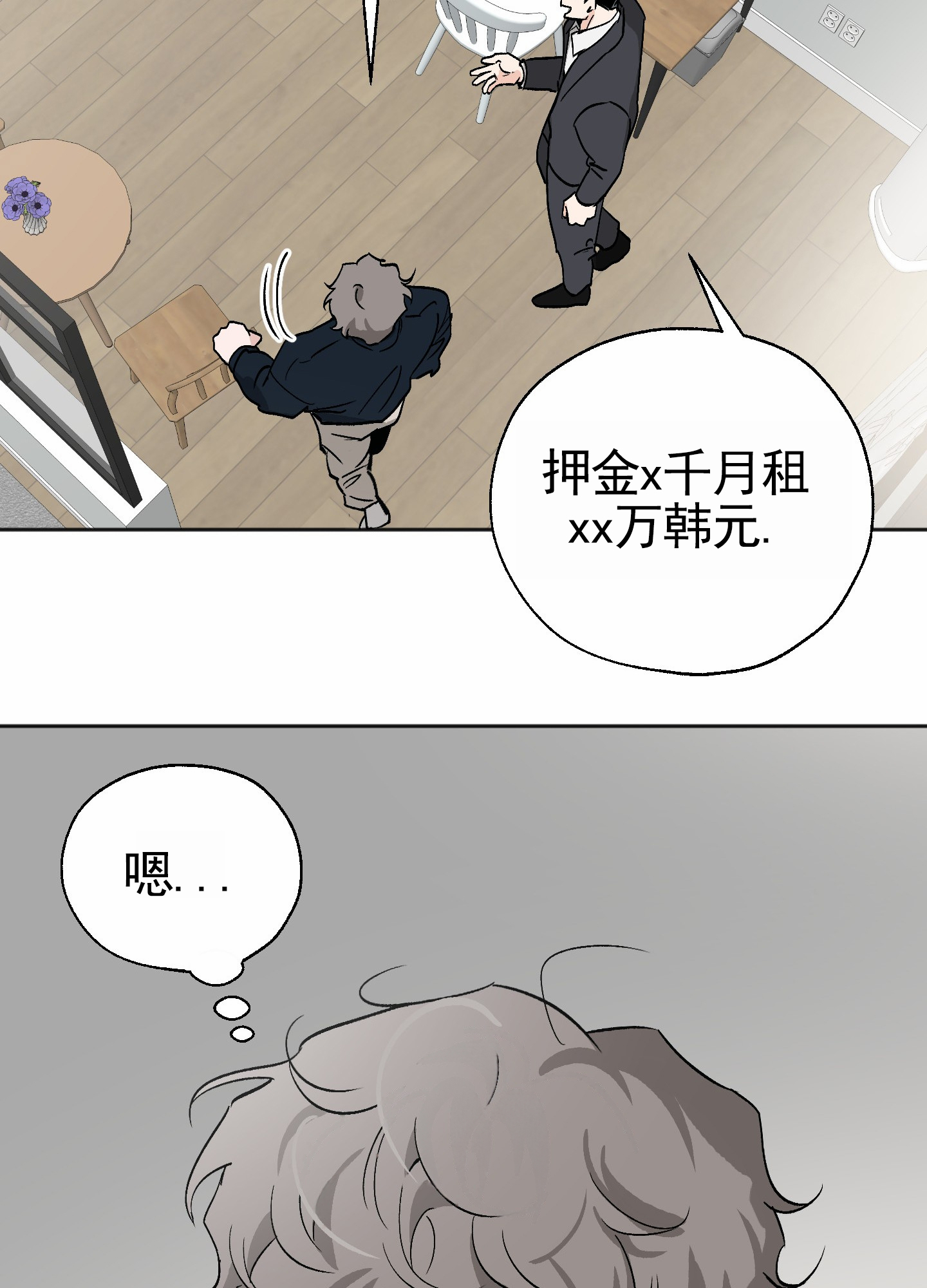 租房情缘漫画,第3话4图