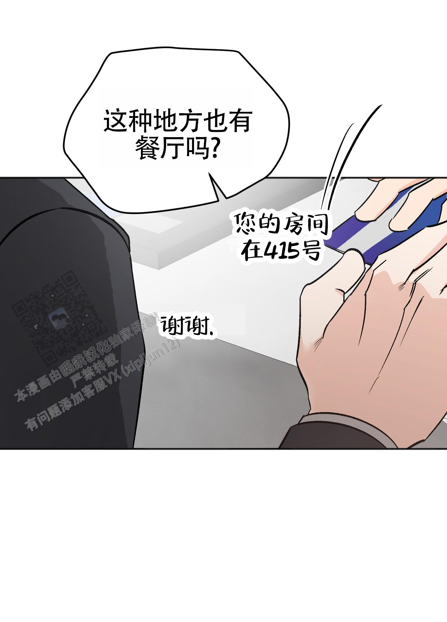 租房情缘漫画,第6话3图