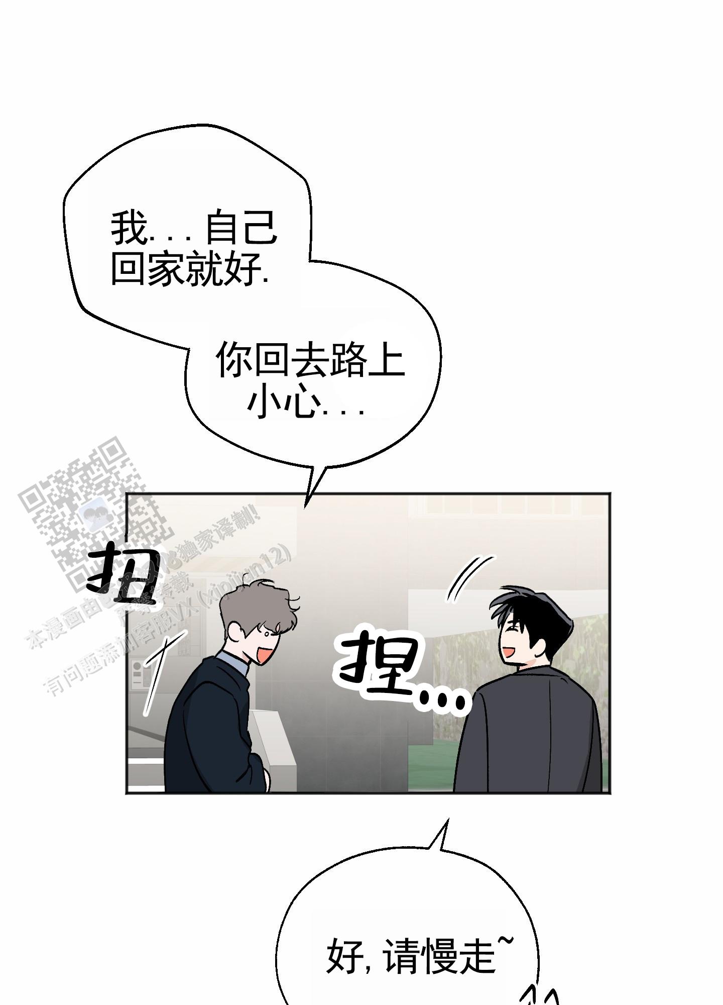 租房情缘漫画,第4话1图