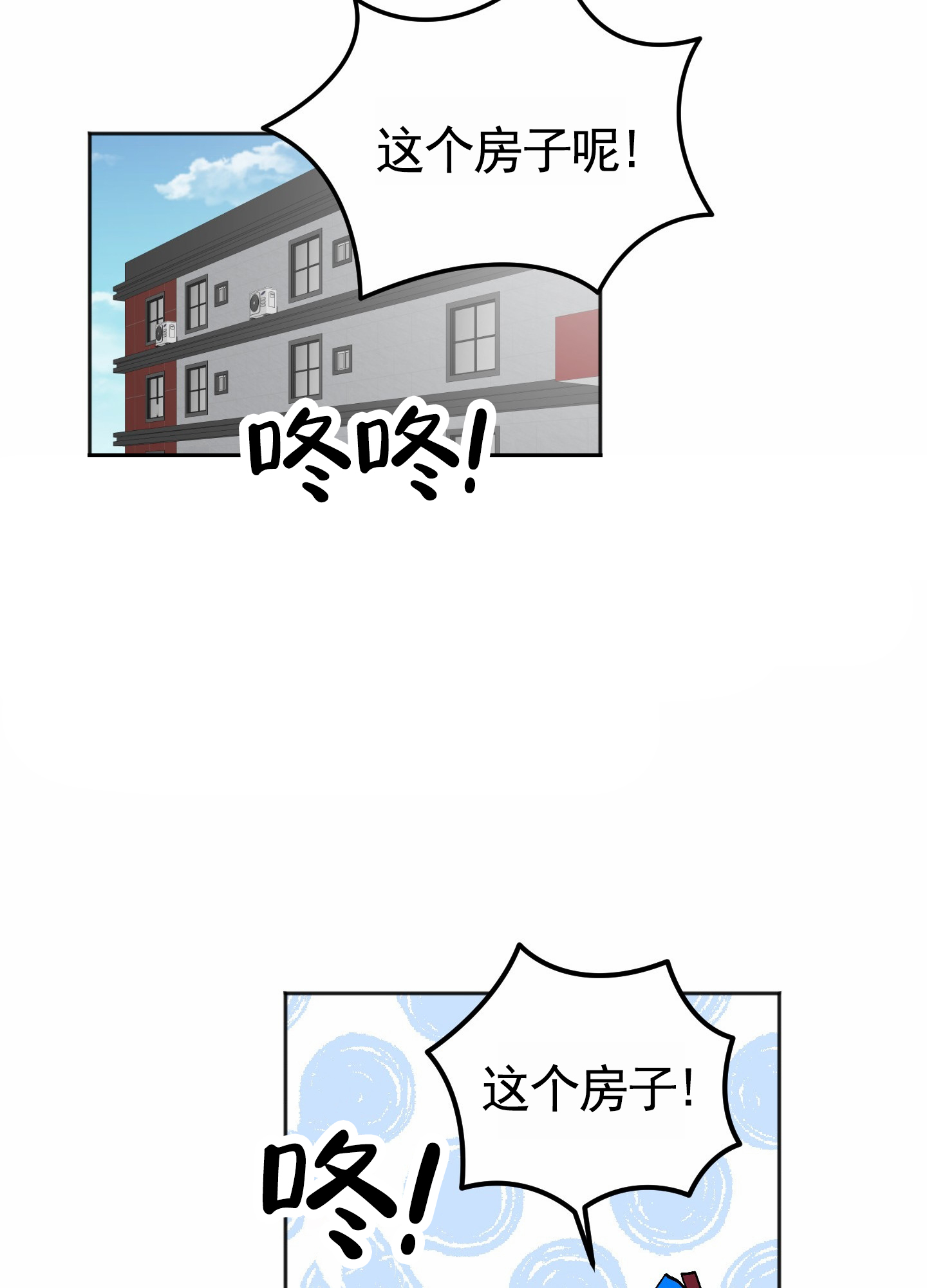 租房情缘漫画,第1话3图