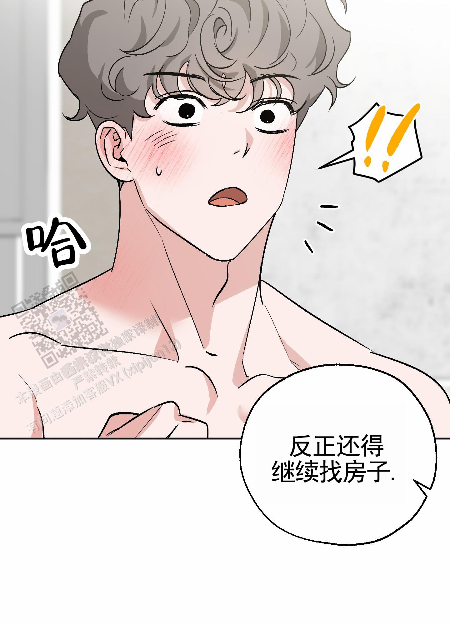 租房情缘漫画,第8话3图