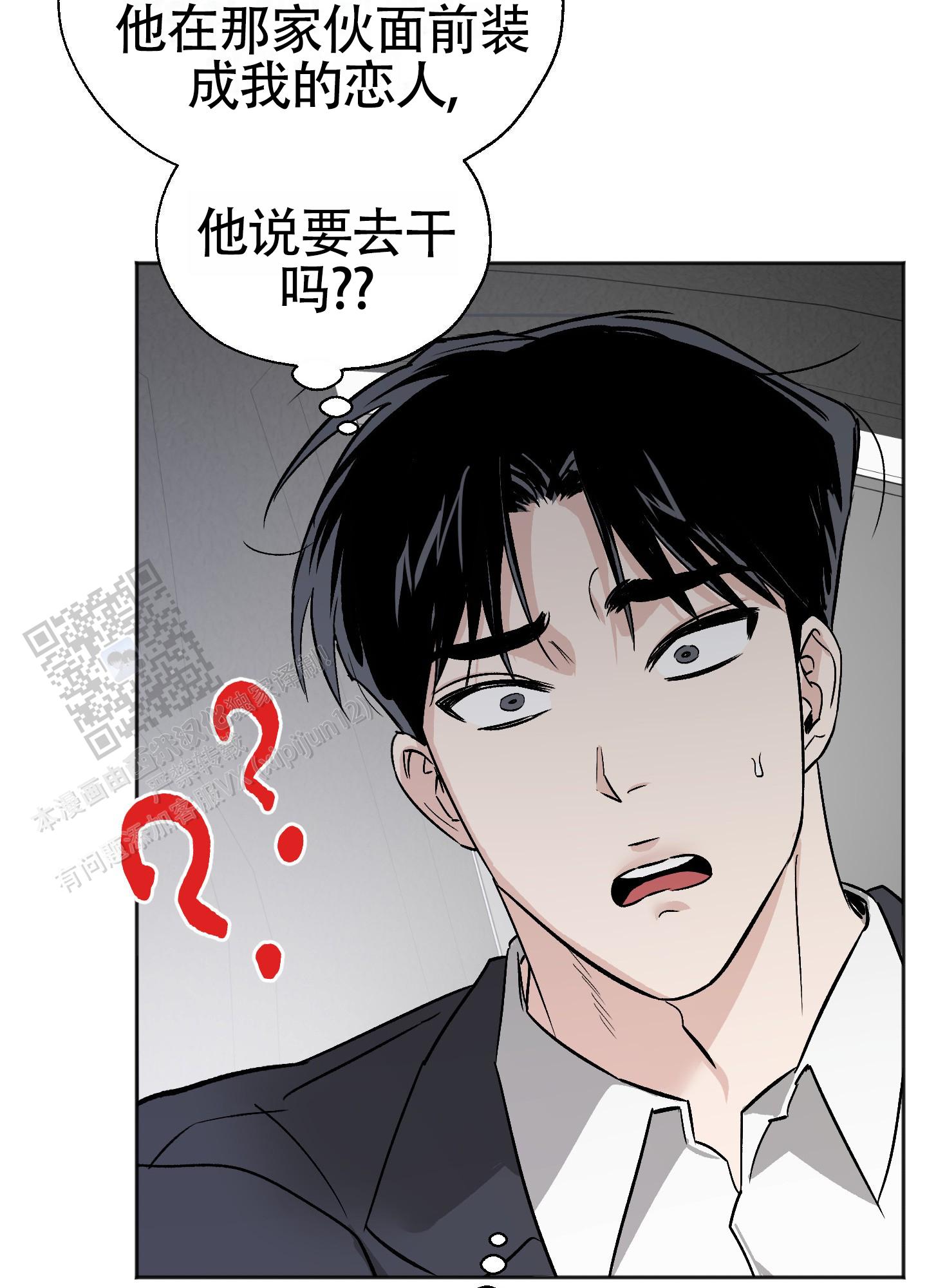 租房情缘漫画,第5话5图