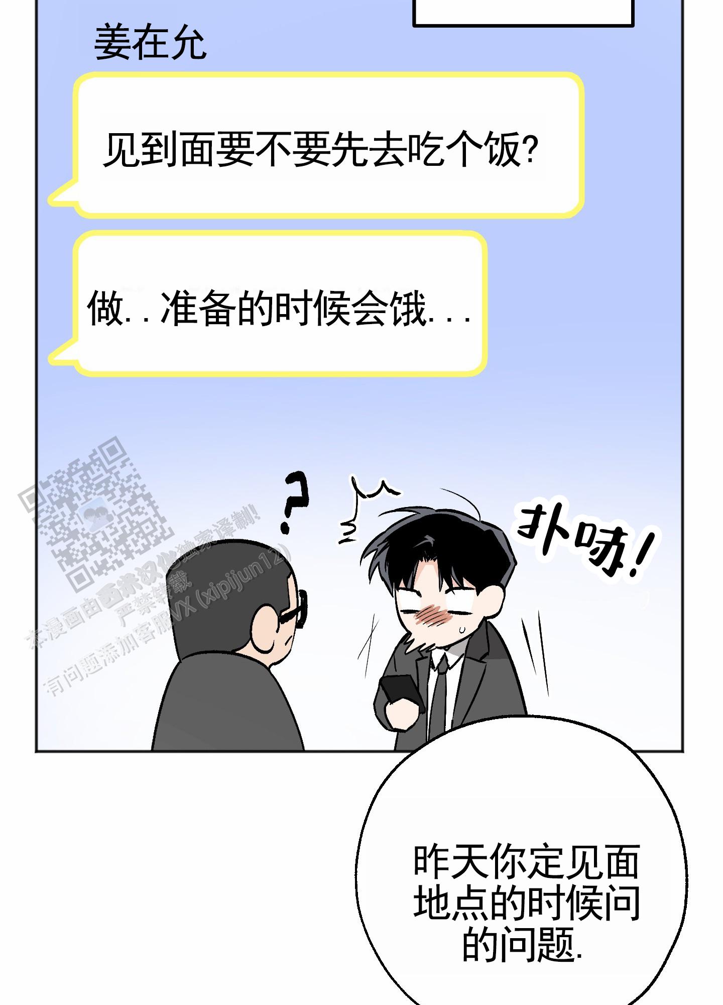 租房情缘漫画,第9话1图