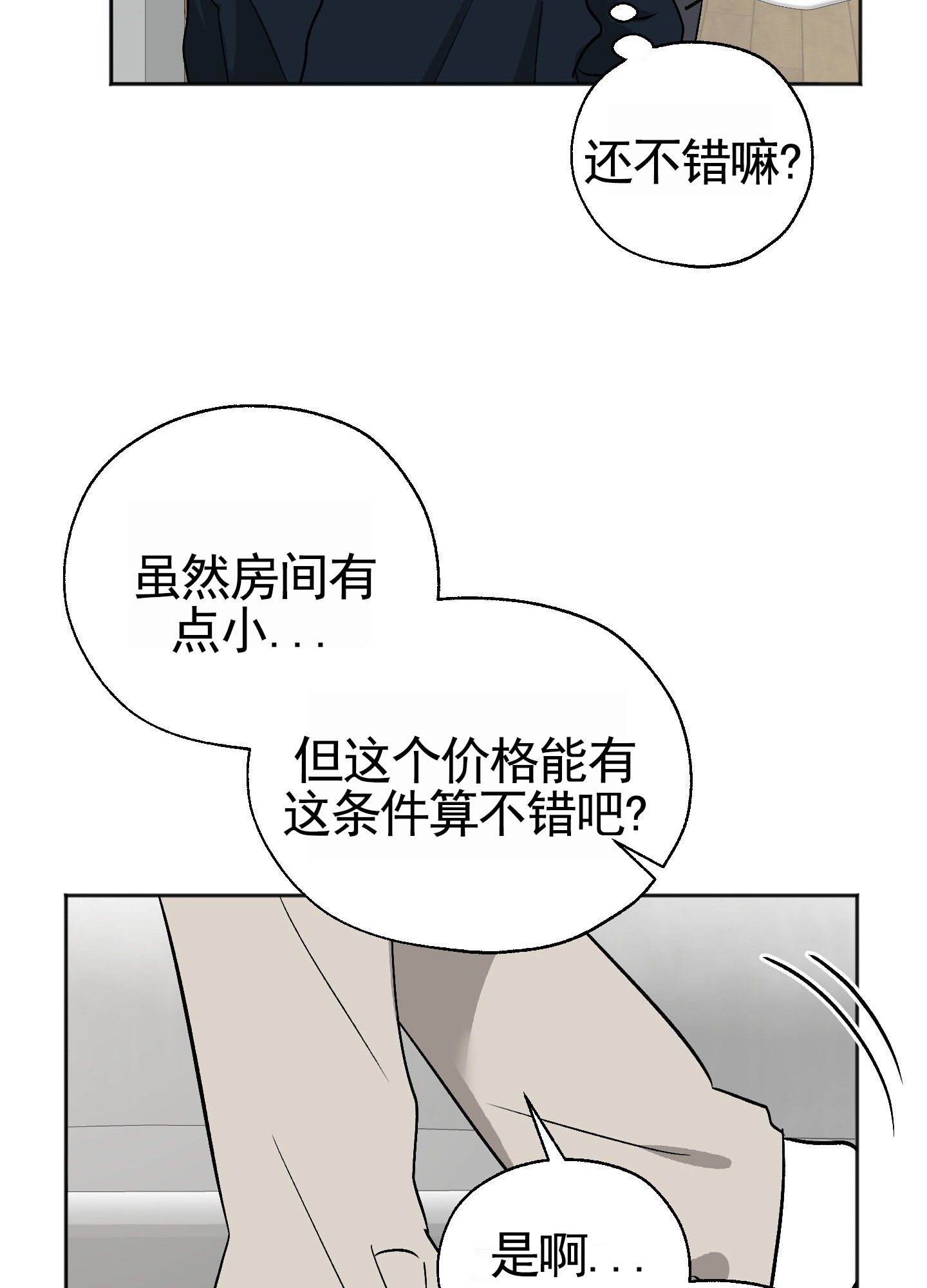 租房情缘漫画,第3话2图