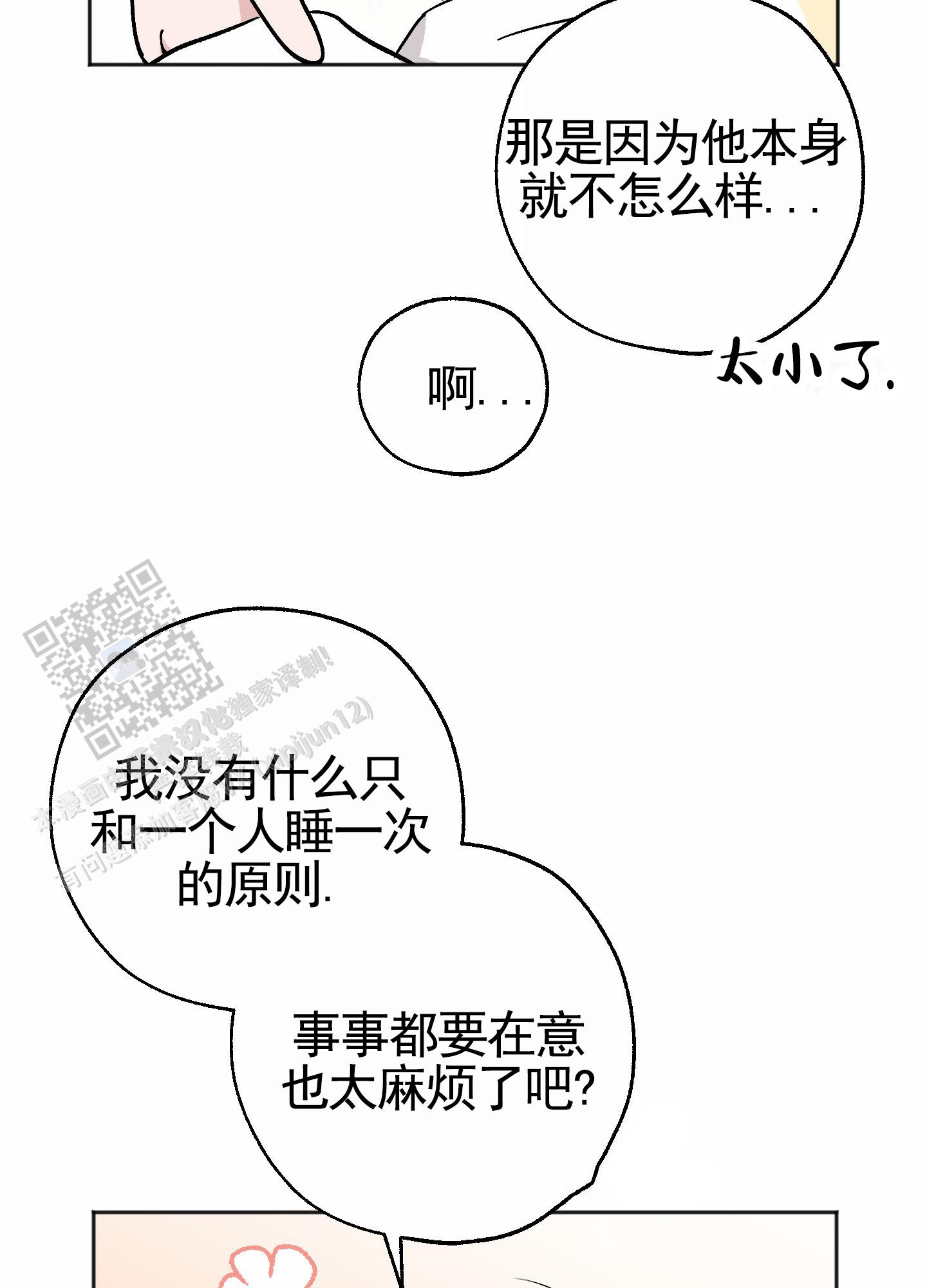 租房情缘漫画,第8话5图