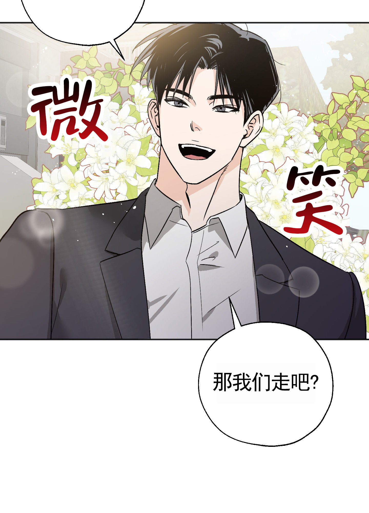 租房情缘漫画,第3话3图