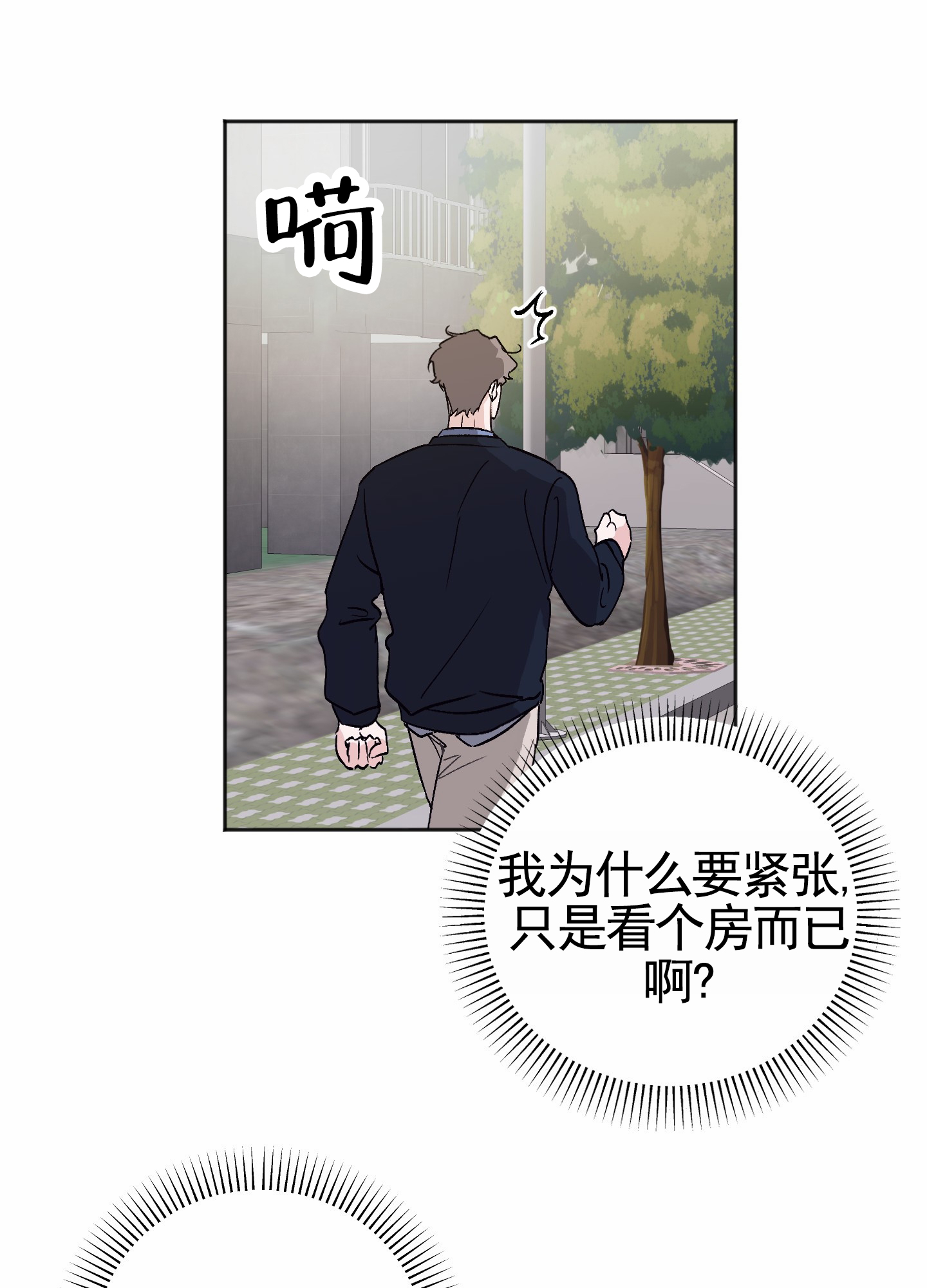 租房情缘漫画,第3话1图