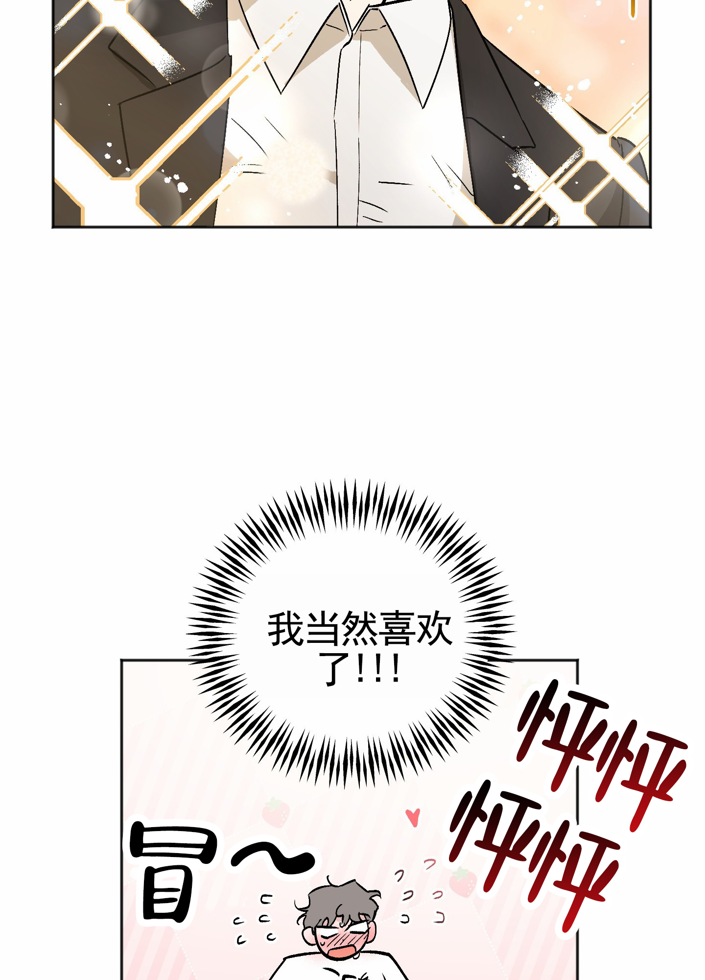 租房情缘漫画,第3话5图