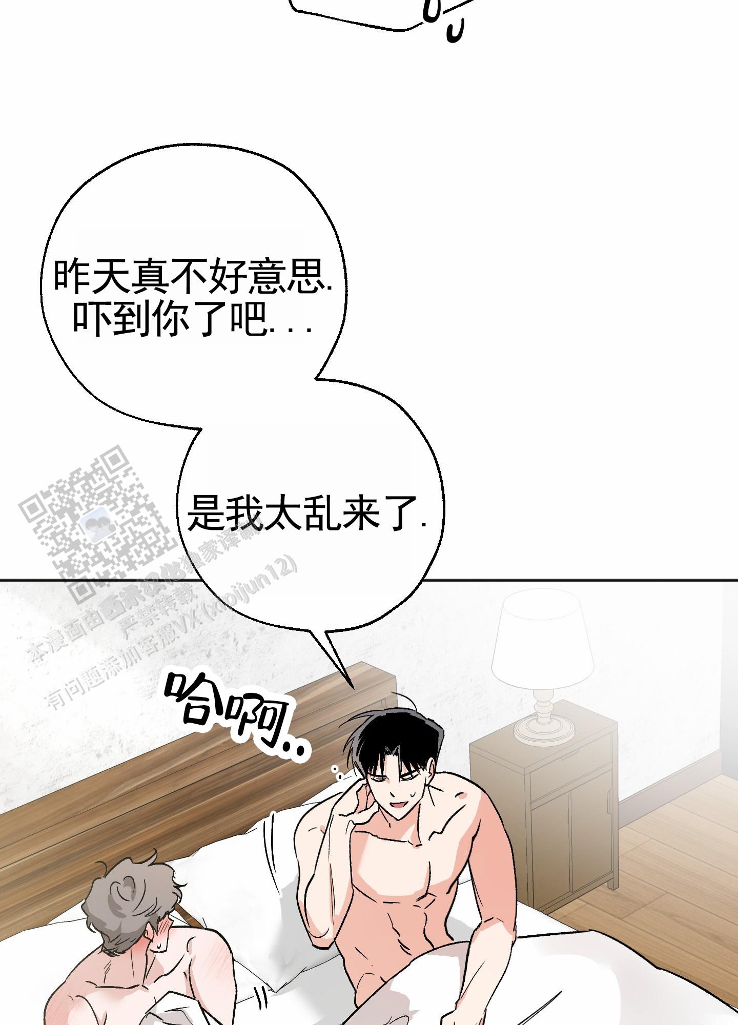 租房情缘漫画,第8话2图