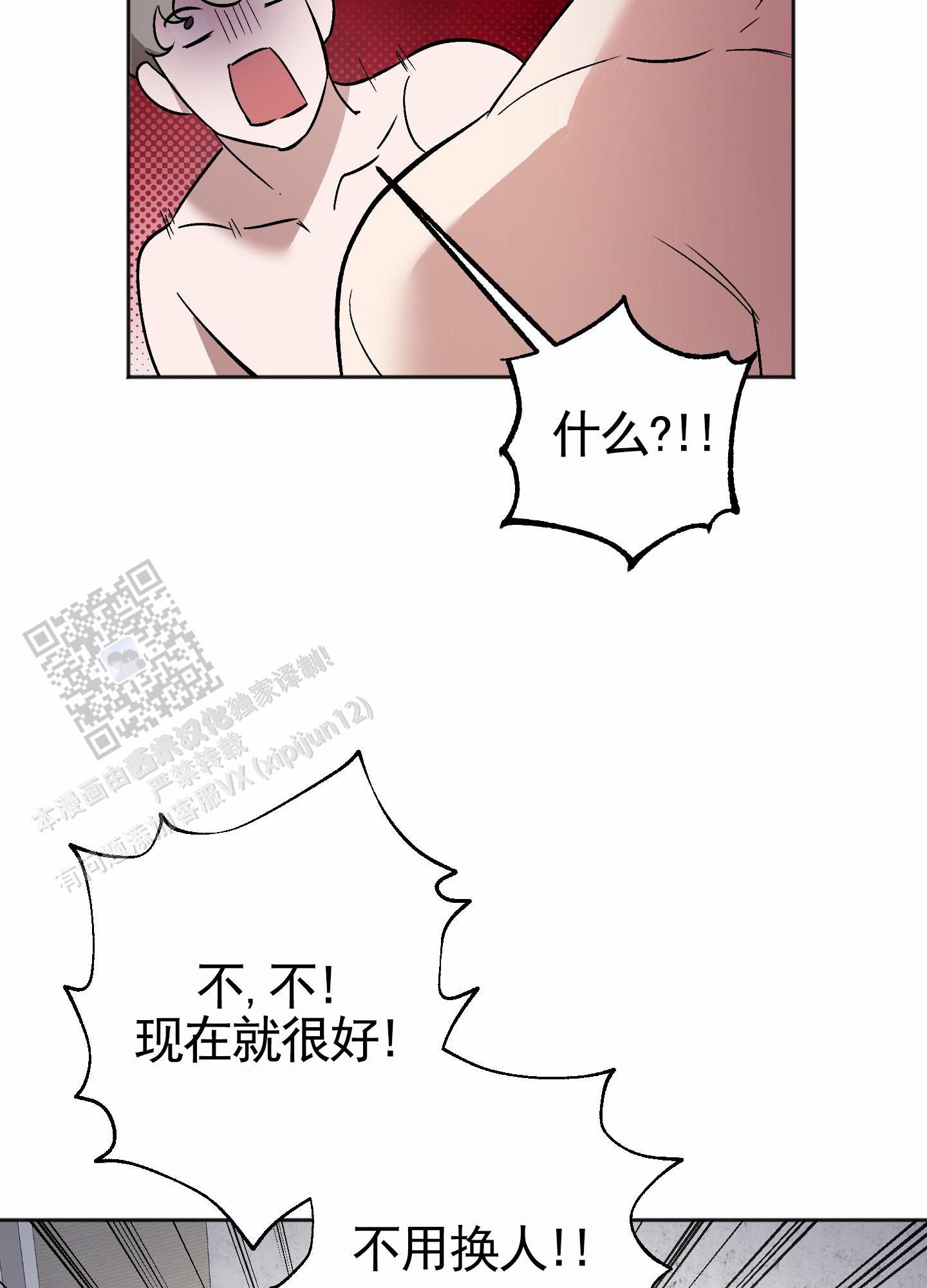 租房情缘漫画,第8话1图