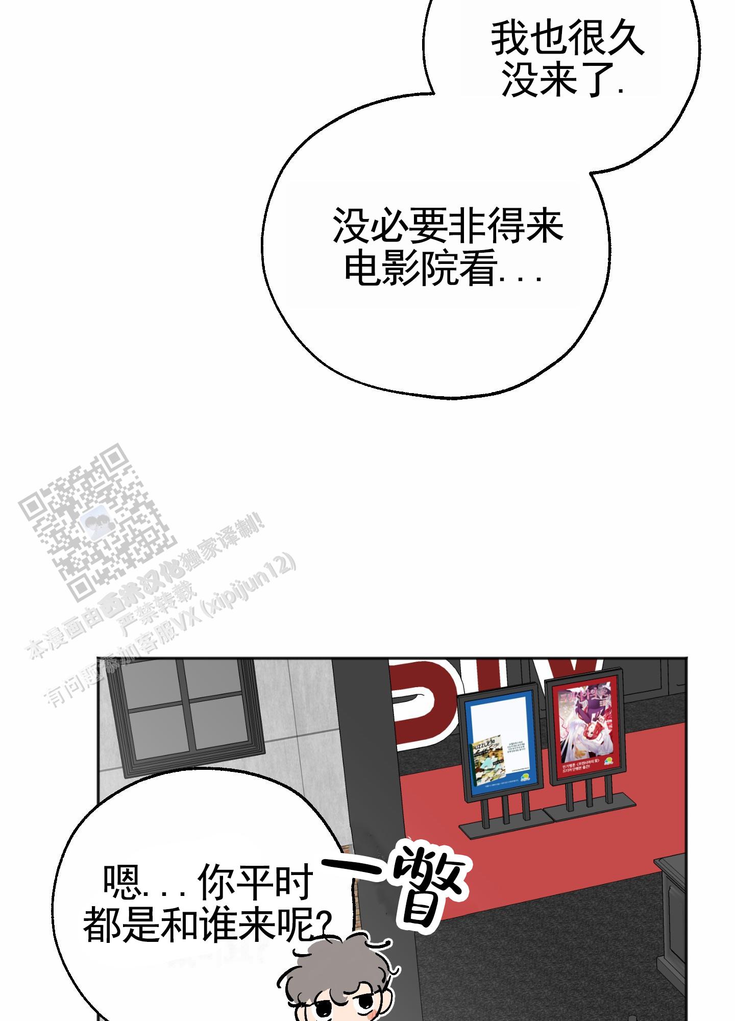 租房情缘漫画,第9话4图