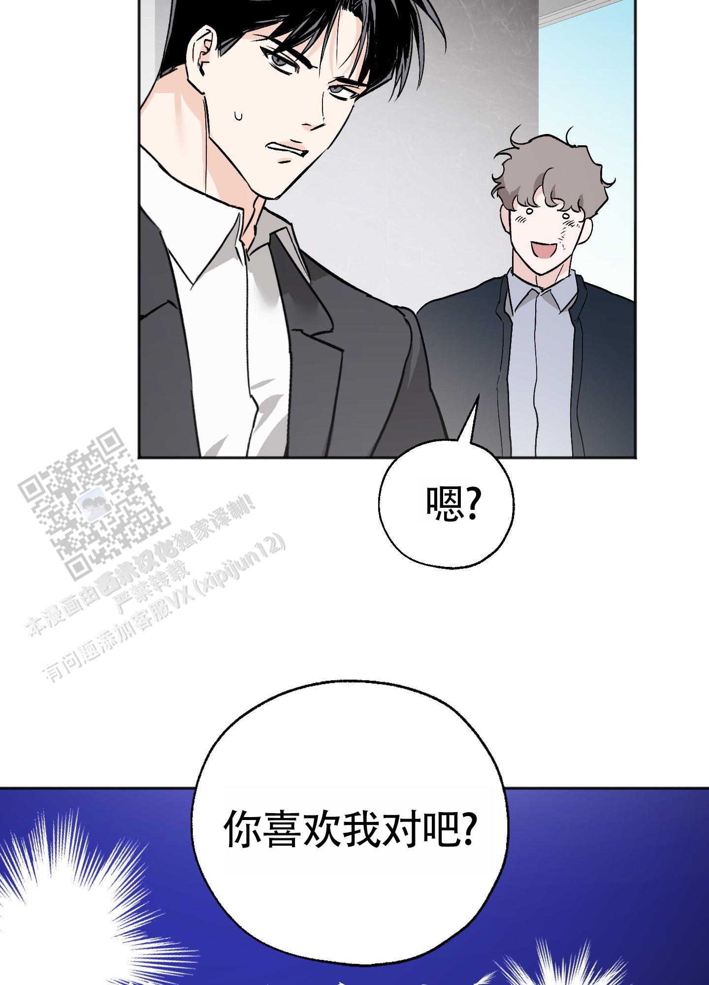 租房情缘漫画,第6话4图