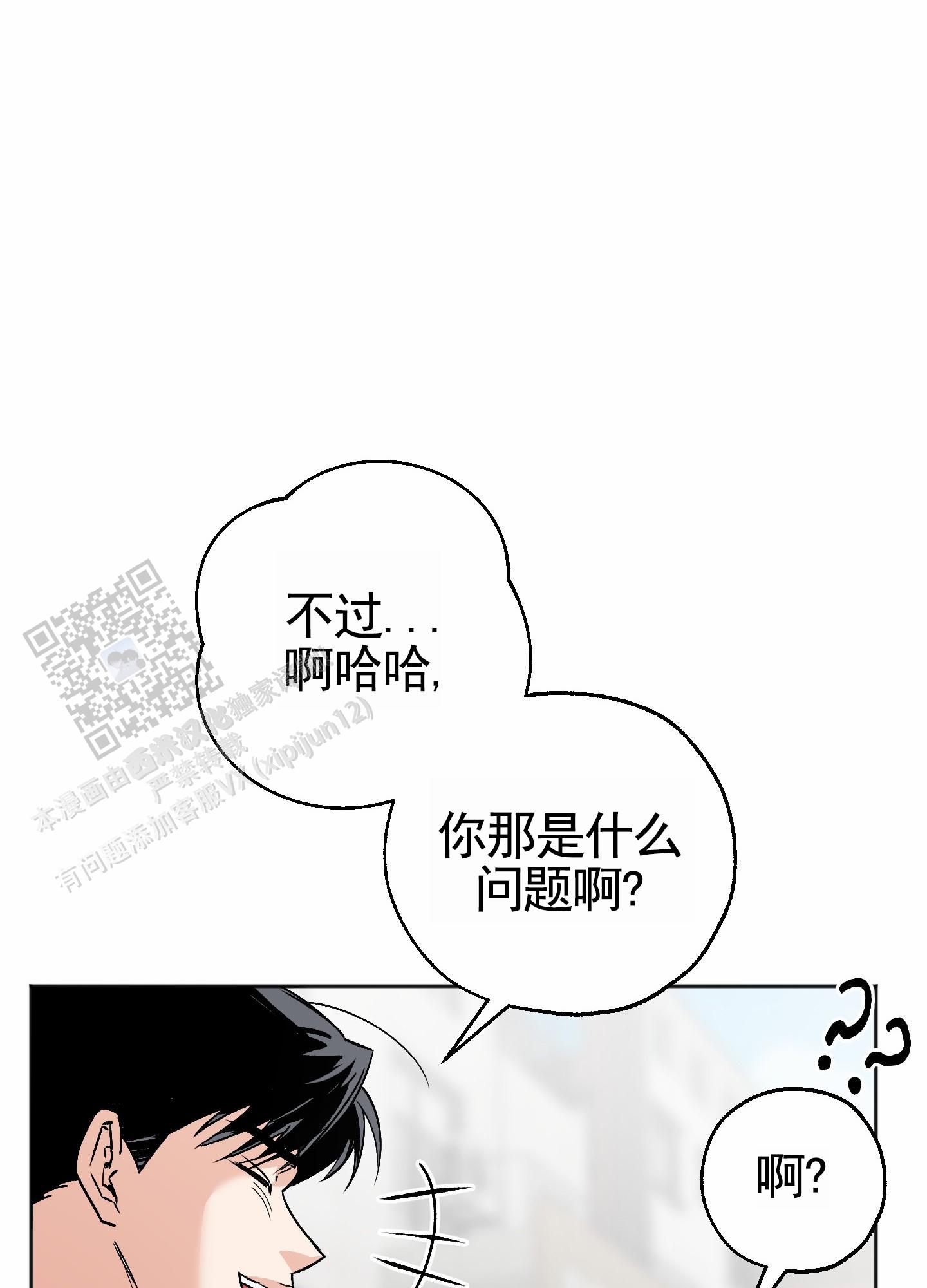 租房情缘漫画,第9话4图