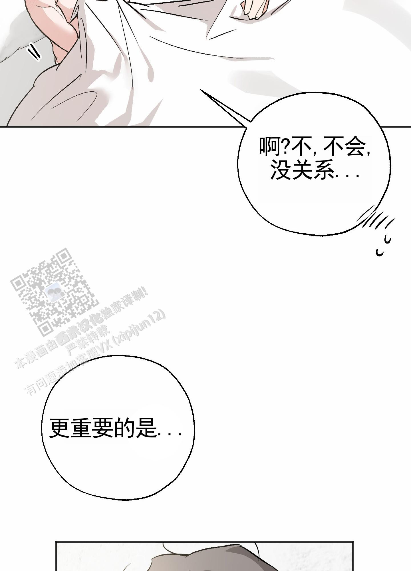 租房情缘漫画,第8话3图