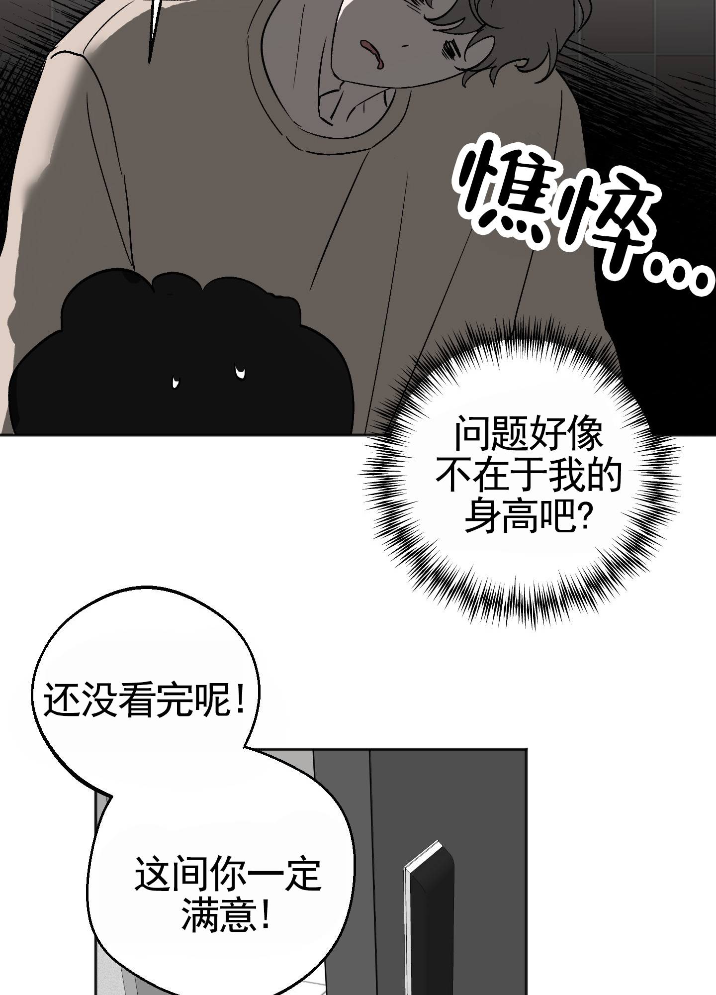 租房情缘漫画,第1话5图