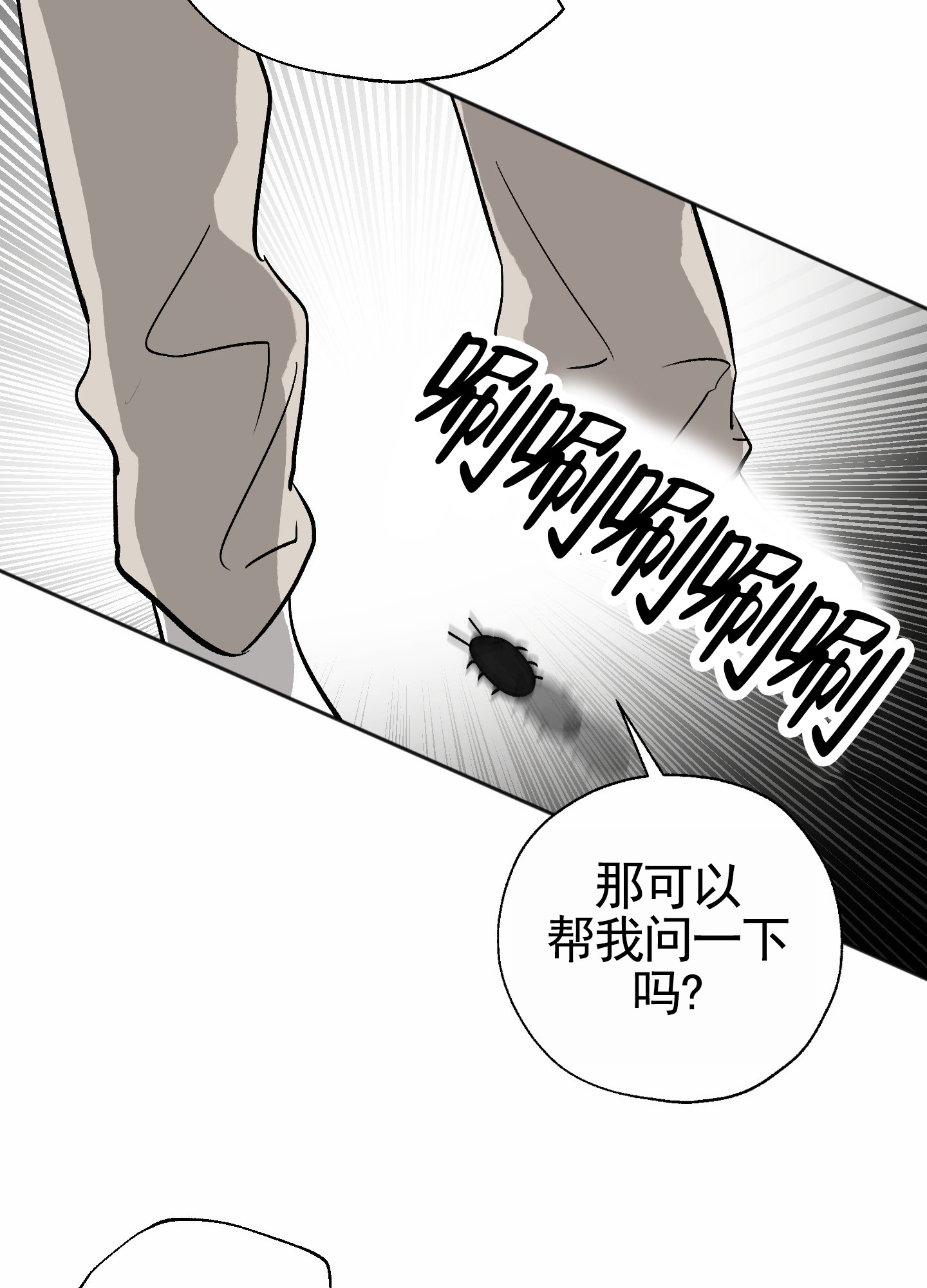 租房情缘漫画,第3话1图