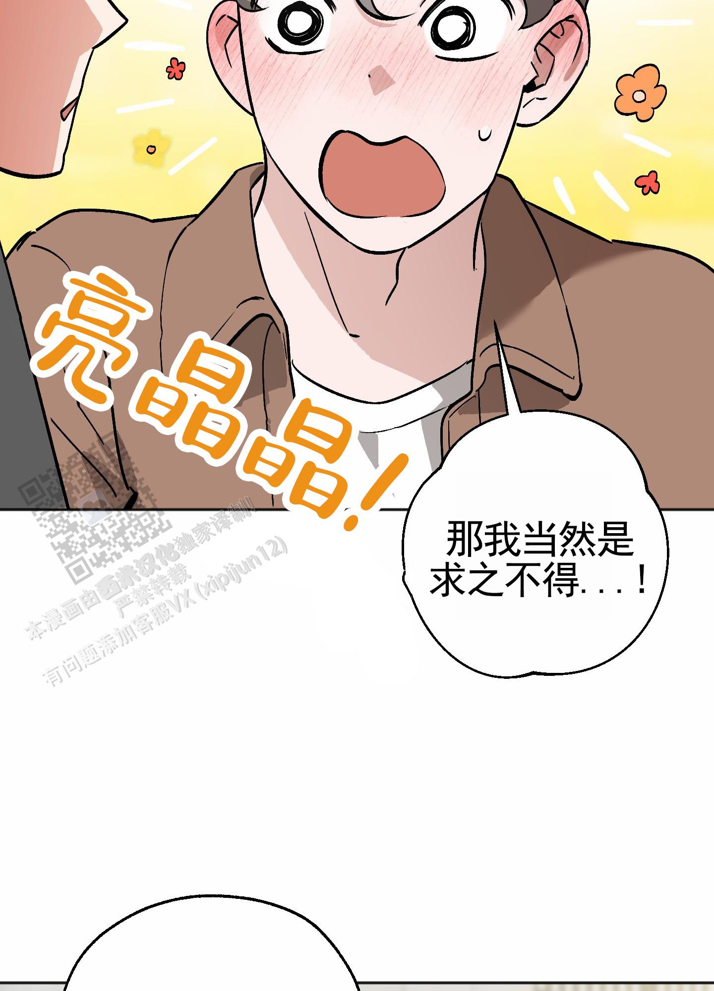 租房情缘漫画,第9话4图