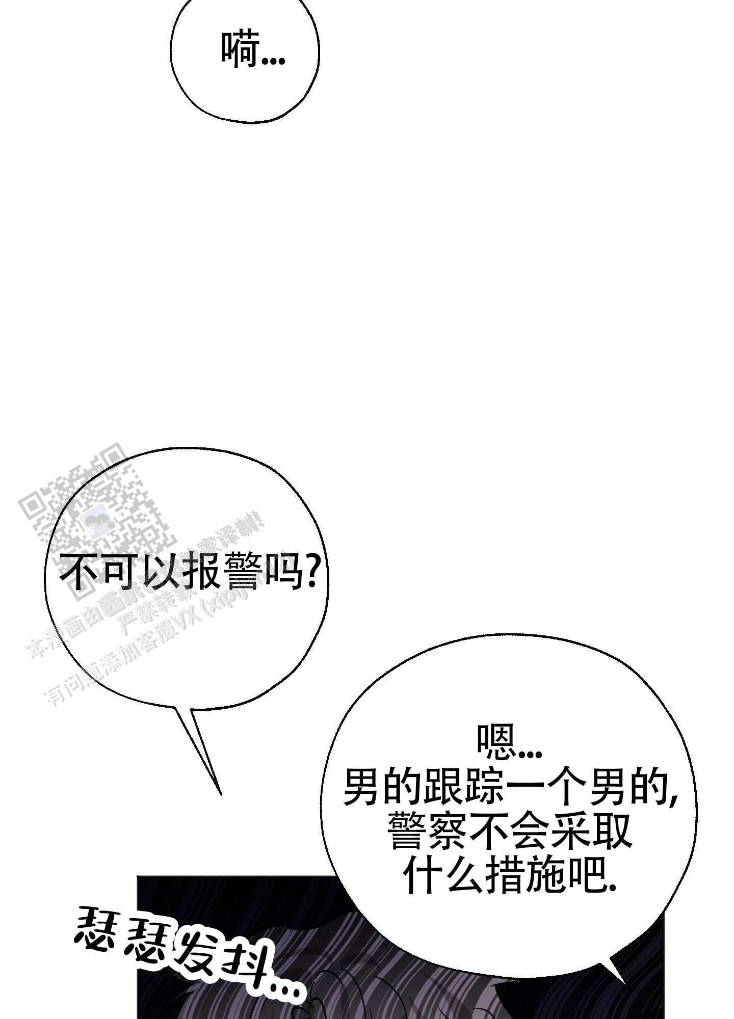 租房情缘漫画,第5话4图