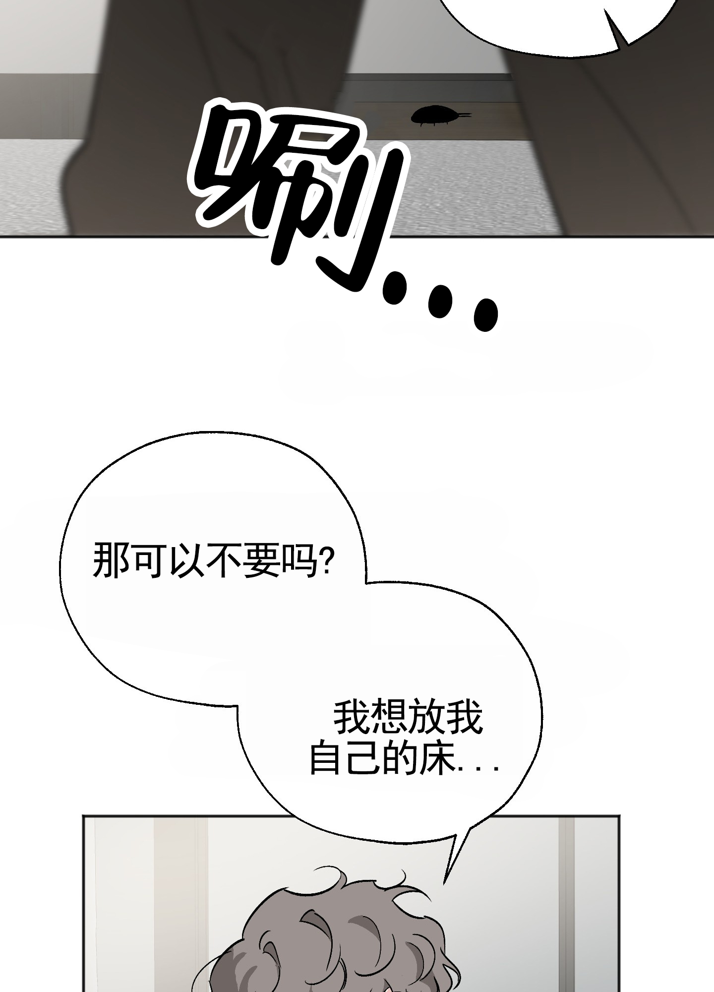 租房情缘漫画,第3话4图