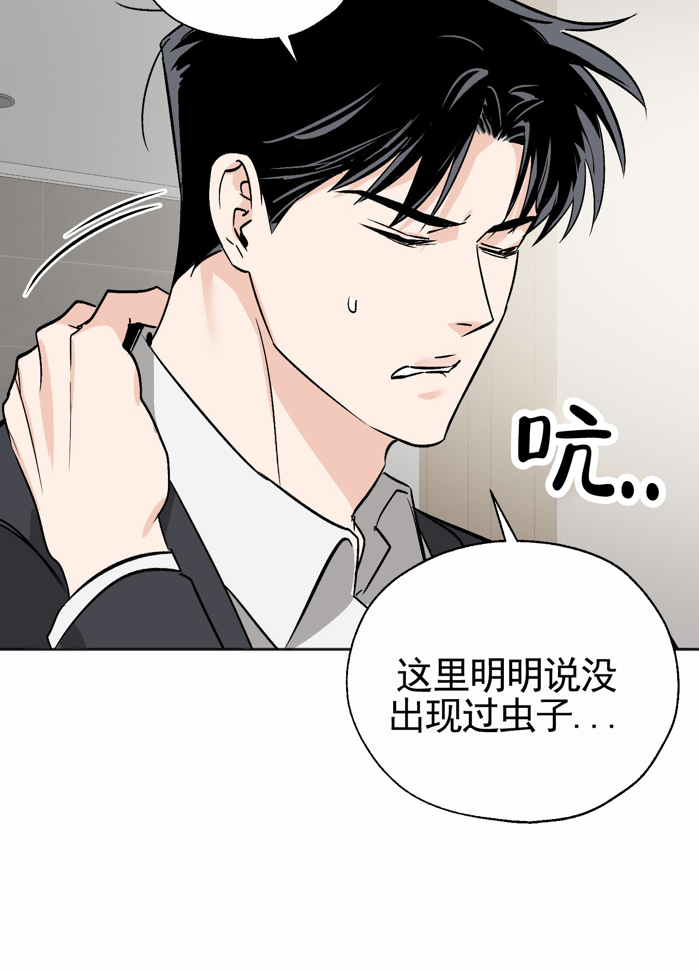 租房情缘漫画,第3话3图