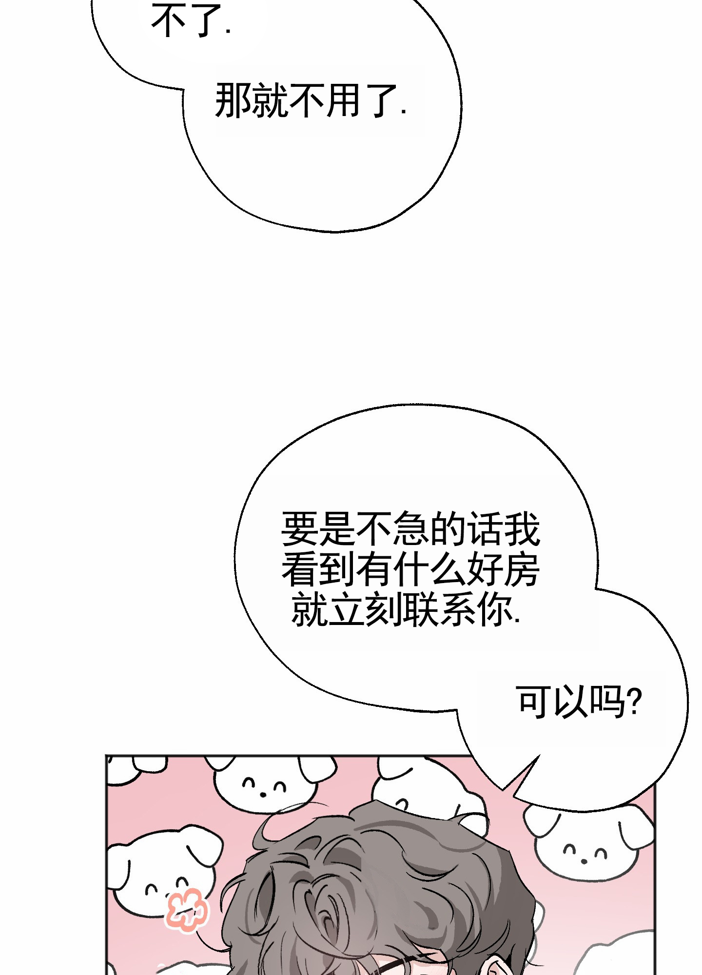 租房情缘漫画,第2话5图