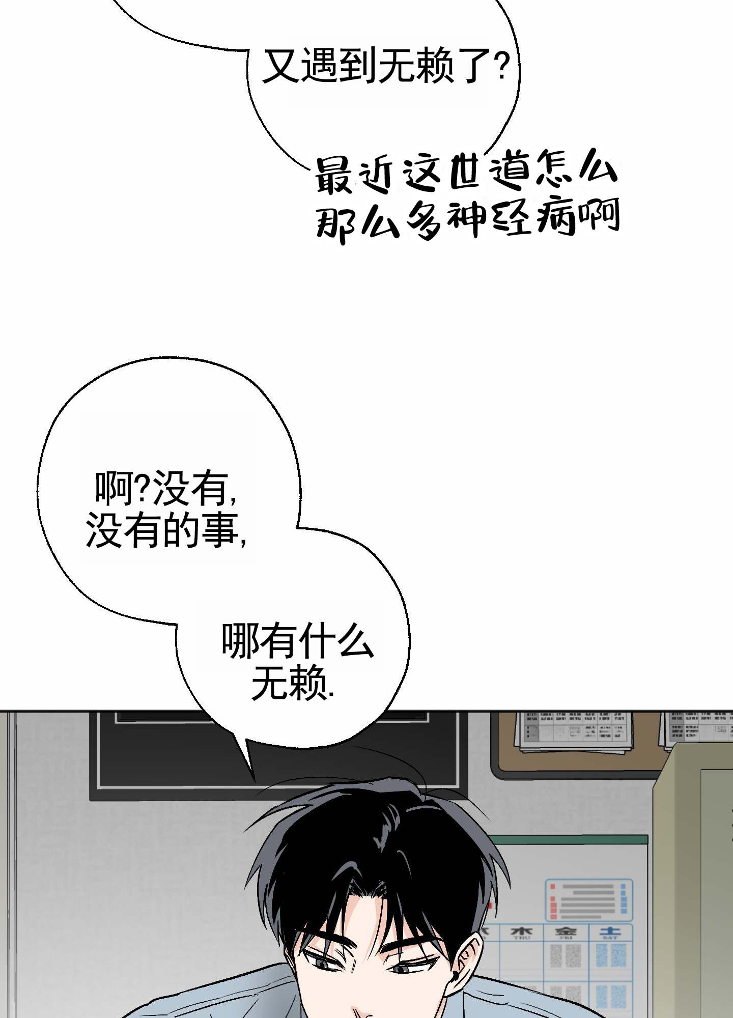 租房情缘漫画,第2话5图