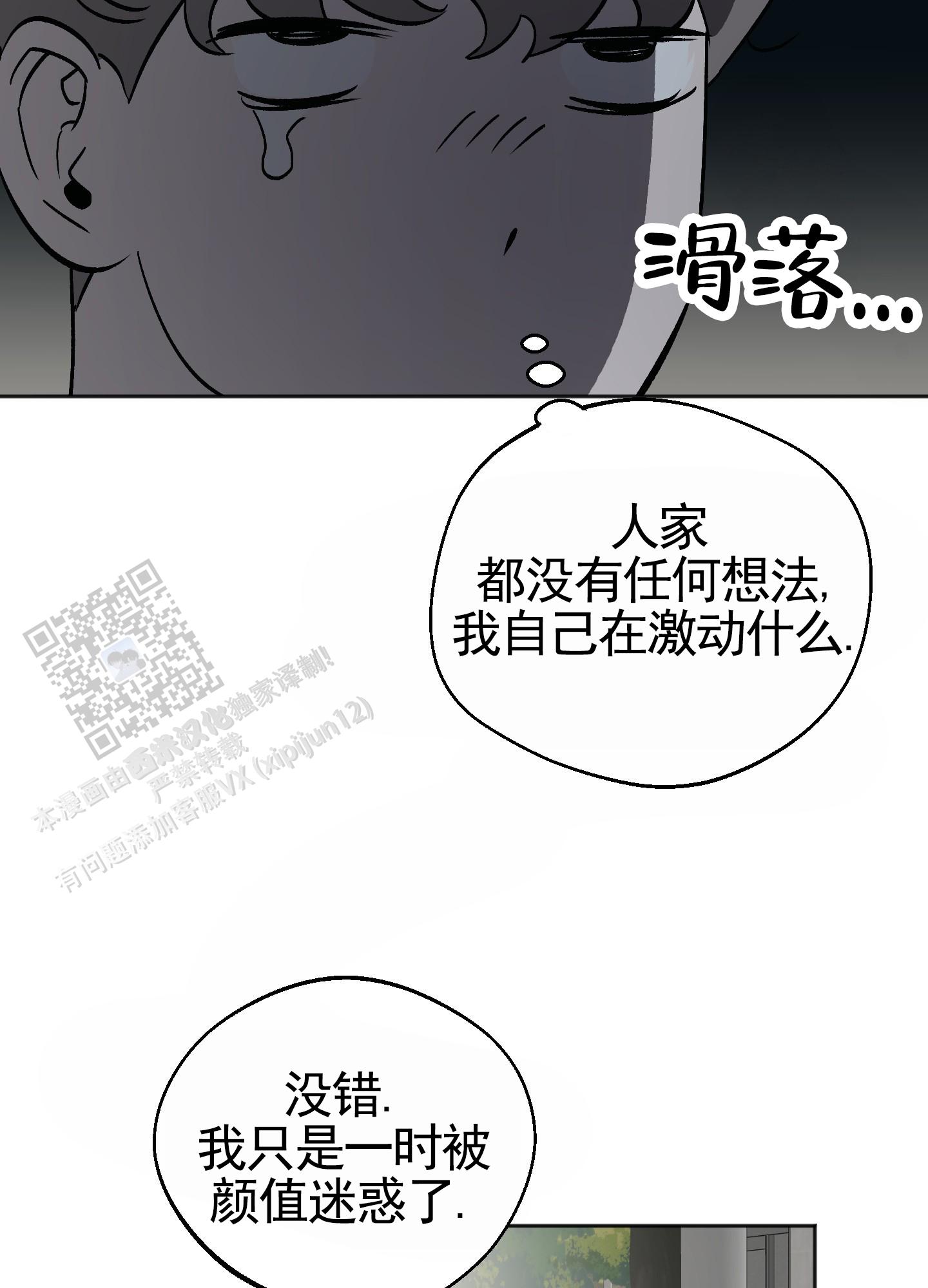 租房情缘漫画,第4话1图