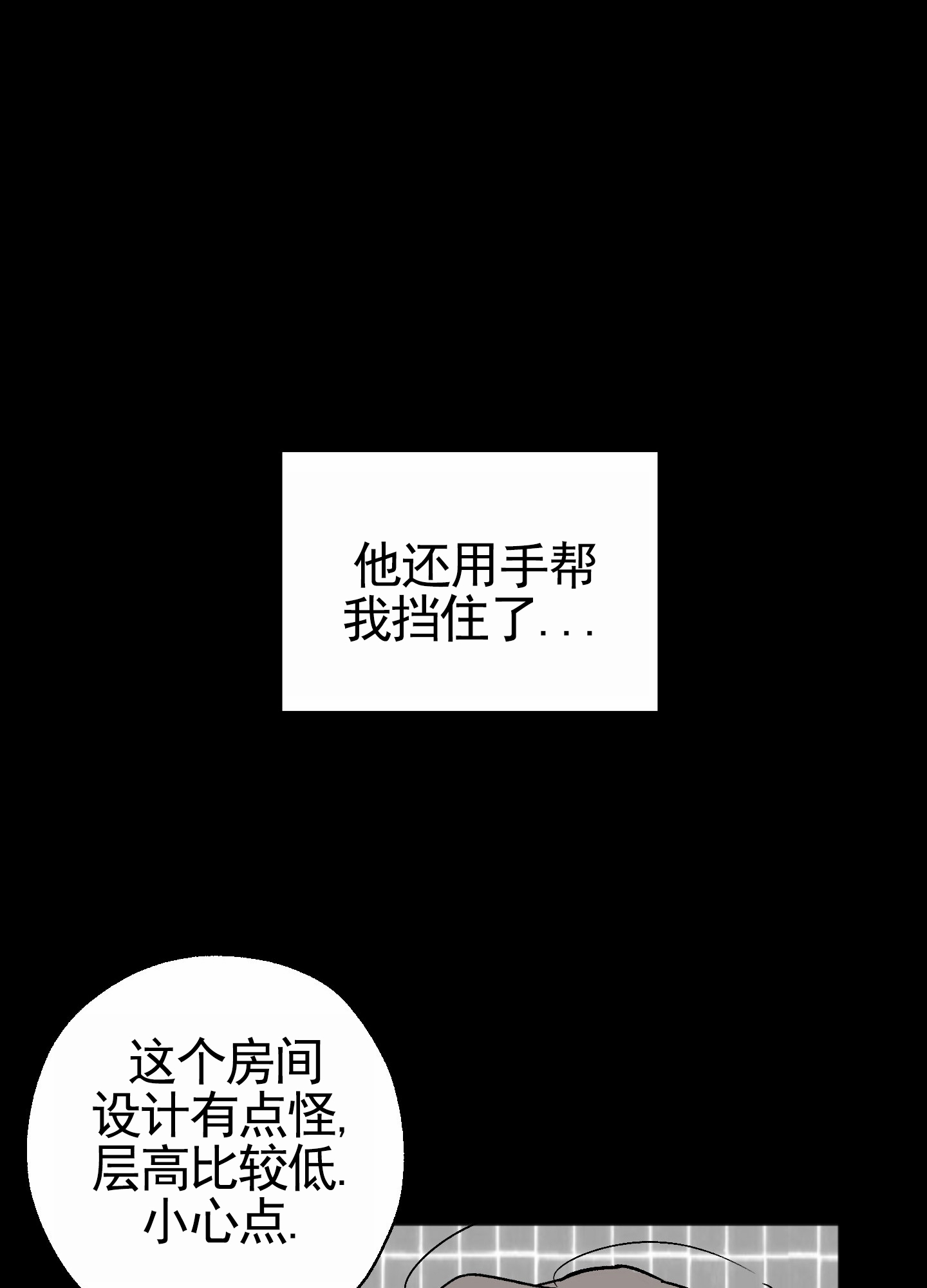 租房情缘漫画,第2话3图