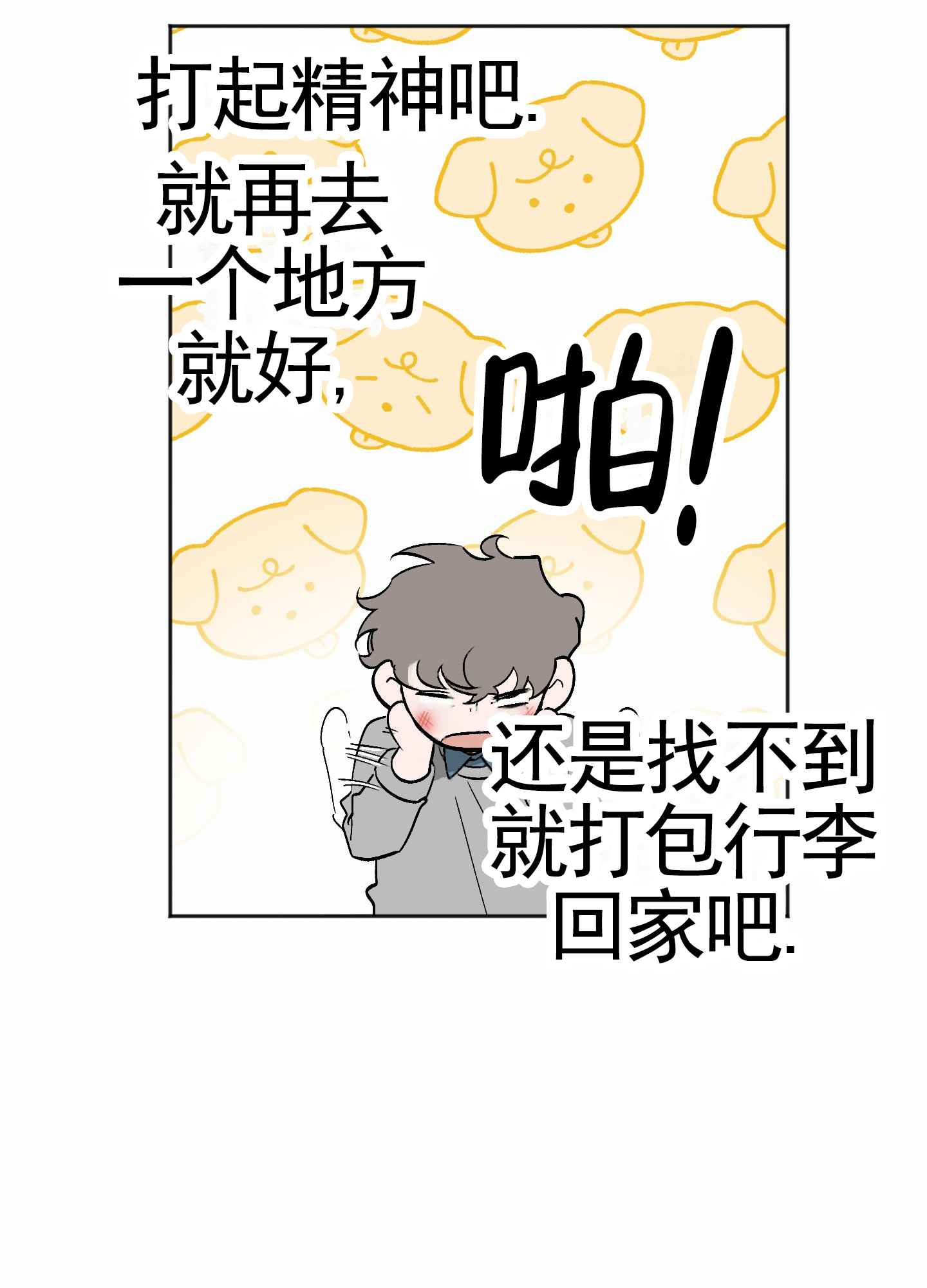 租房情缘漫画,第1话3图